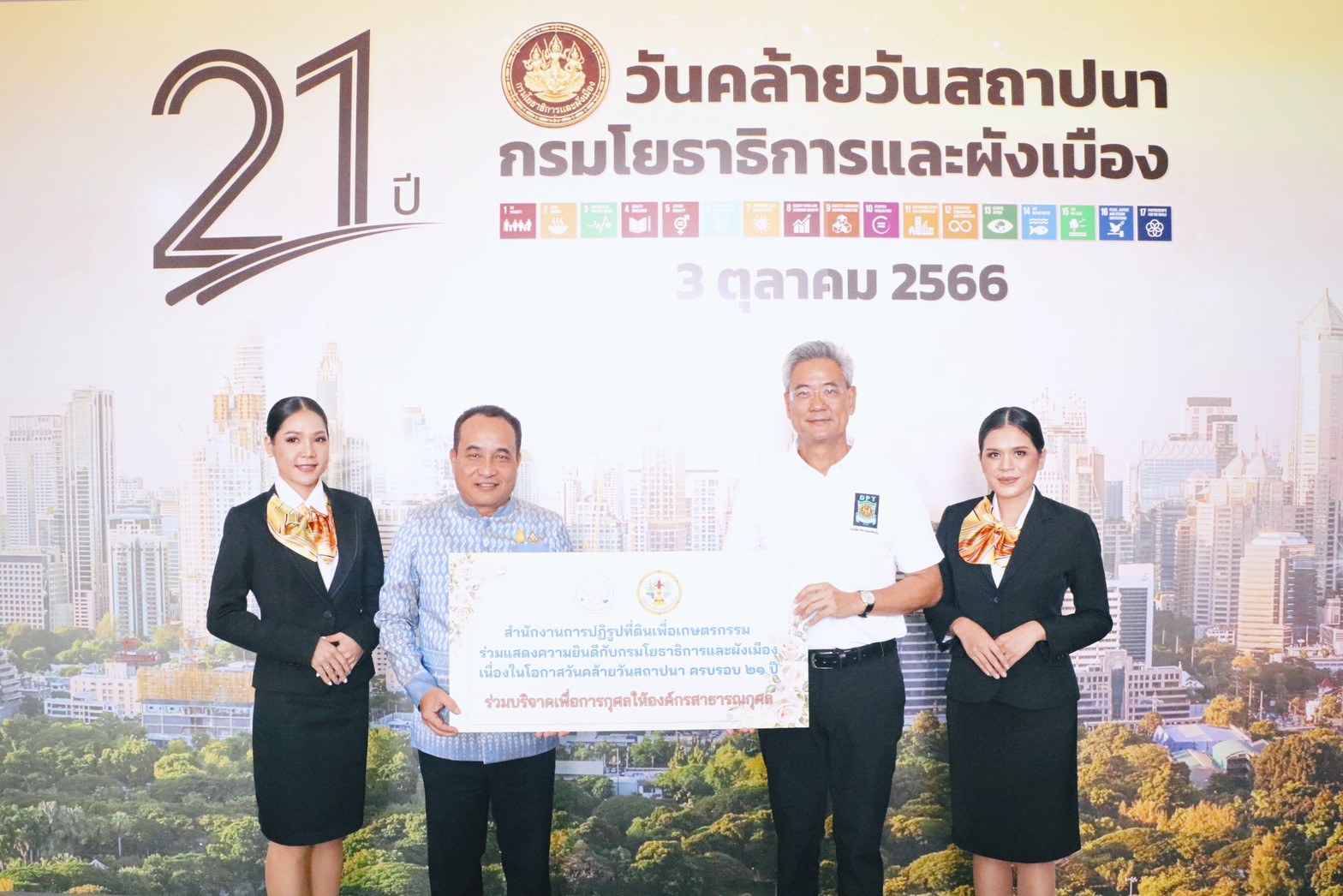 รองเลขาธิการ ส.ป.ก. ร่วมเป็นเกียรติงานวันคล้ายวันสถาปนากรมโยธาธิการและผังเมือง ครบรอบ 21 ปี (ข่าวแชร์)