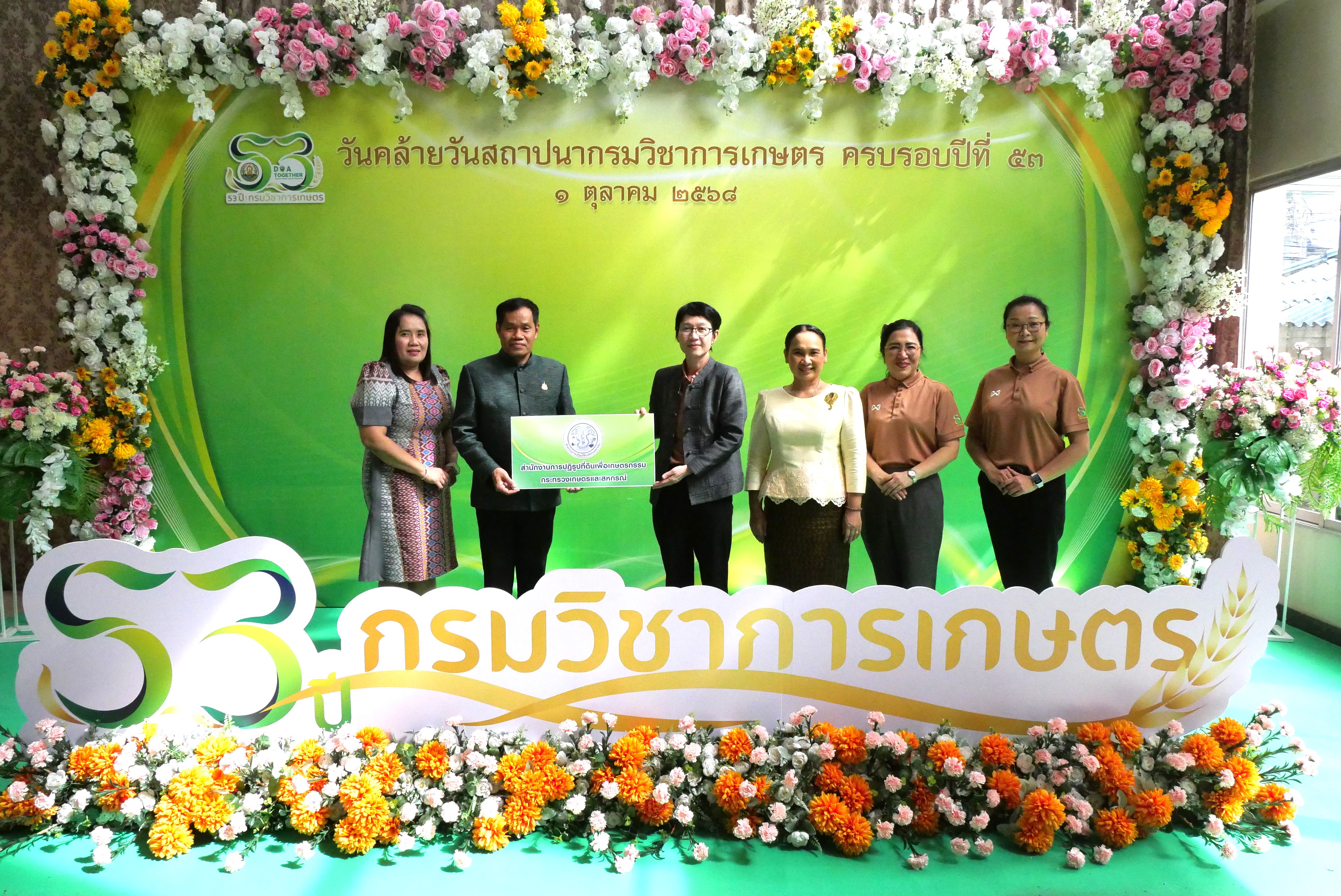 ผู้ตรวจราชการกรม ส.ป.ก. ร่วมงานวันคล้ายวันสถาปนากรมวิชาการเกษตร ครบรอบปีที่ 53