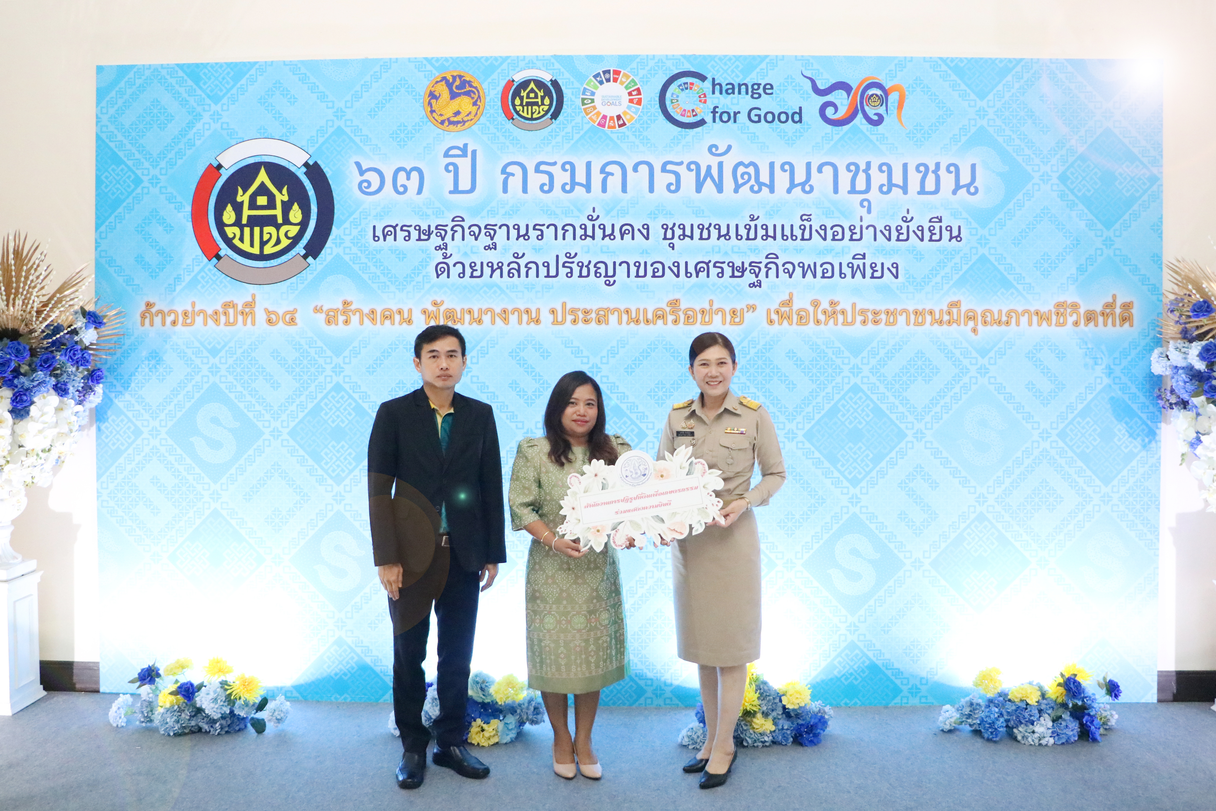 ส.ป.ก. ร่วมแสดงความยินดีวันคล้ายวันสถาปนากรมการพัฒนาชุมชน ครบรอบ 63 ปี (ข่าวแชร์)