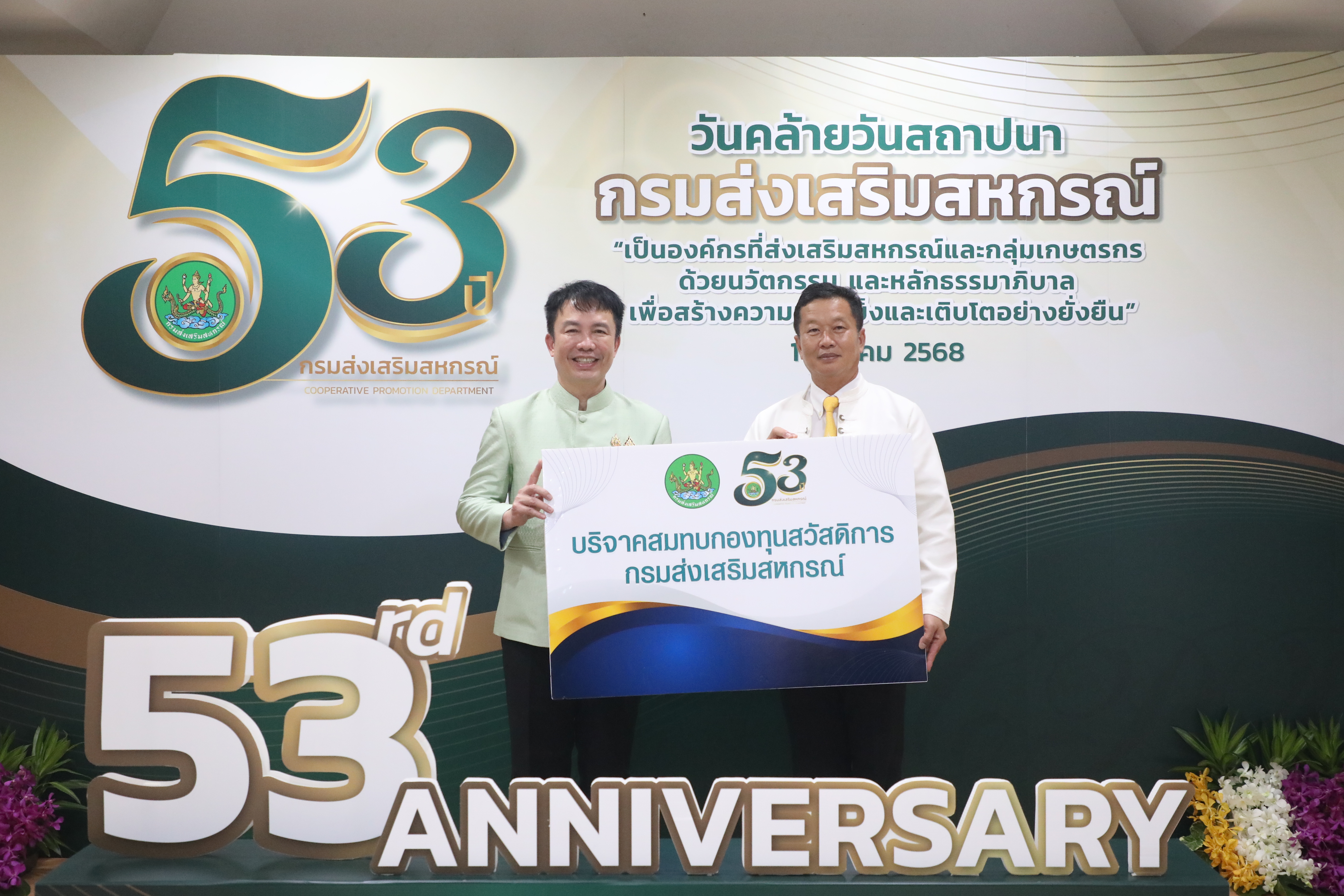 ส.ป.ก. เข้าร่วมงานวันคล้ายวันสถาปนา กรมส่งเสริมสหกรณ์ ครบรอบ 53 ปี (ข่าวแชร์)