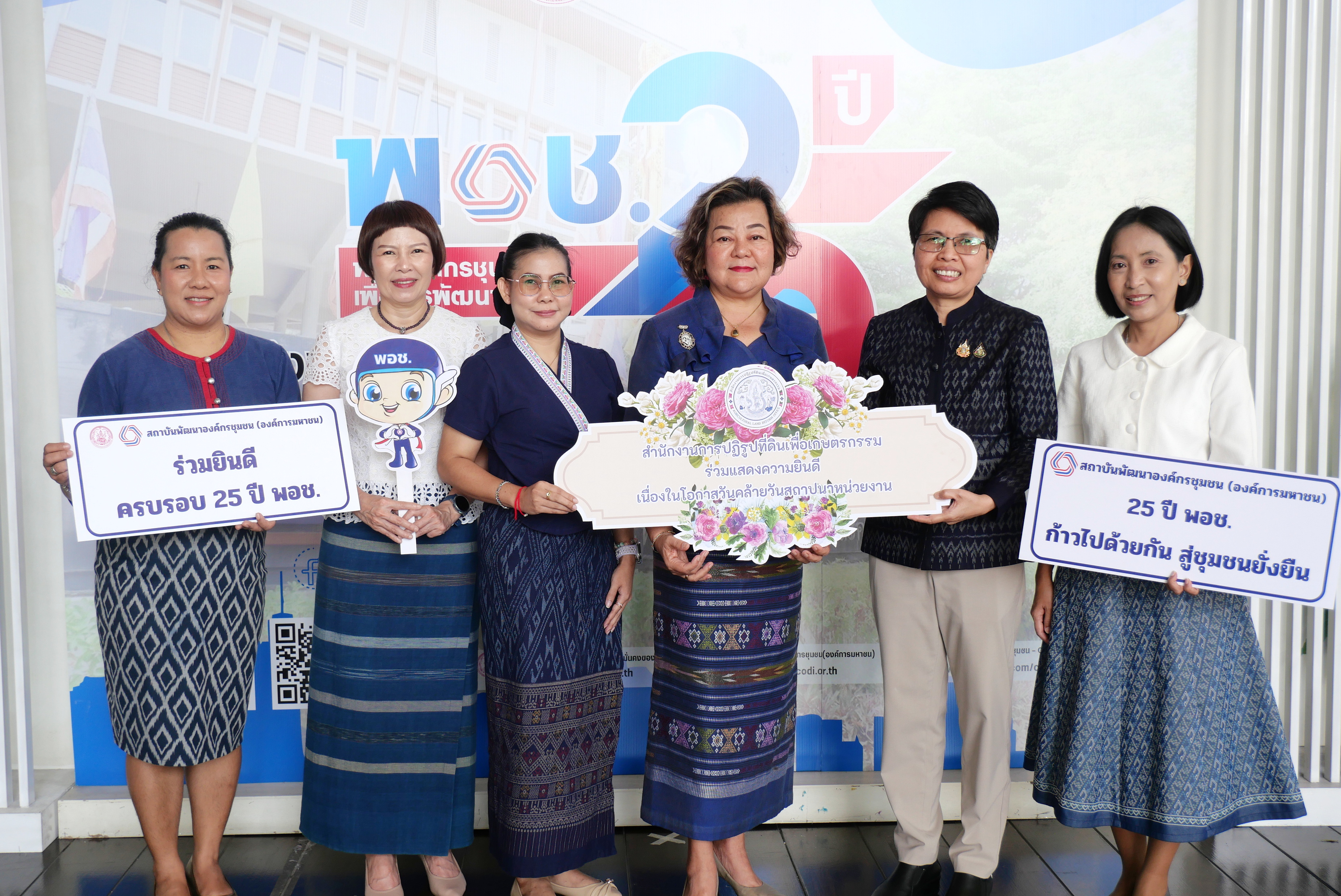 ส.ป.ก. ร่วมแสดงความยินดี ครบรอบ 25 ปี สถาบันพัฒนาองค์กรชุมชน(องค์กรมหาชน) (ข่าวแชร์)