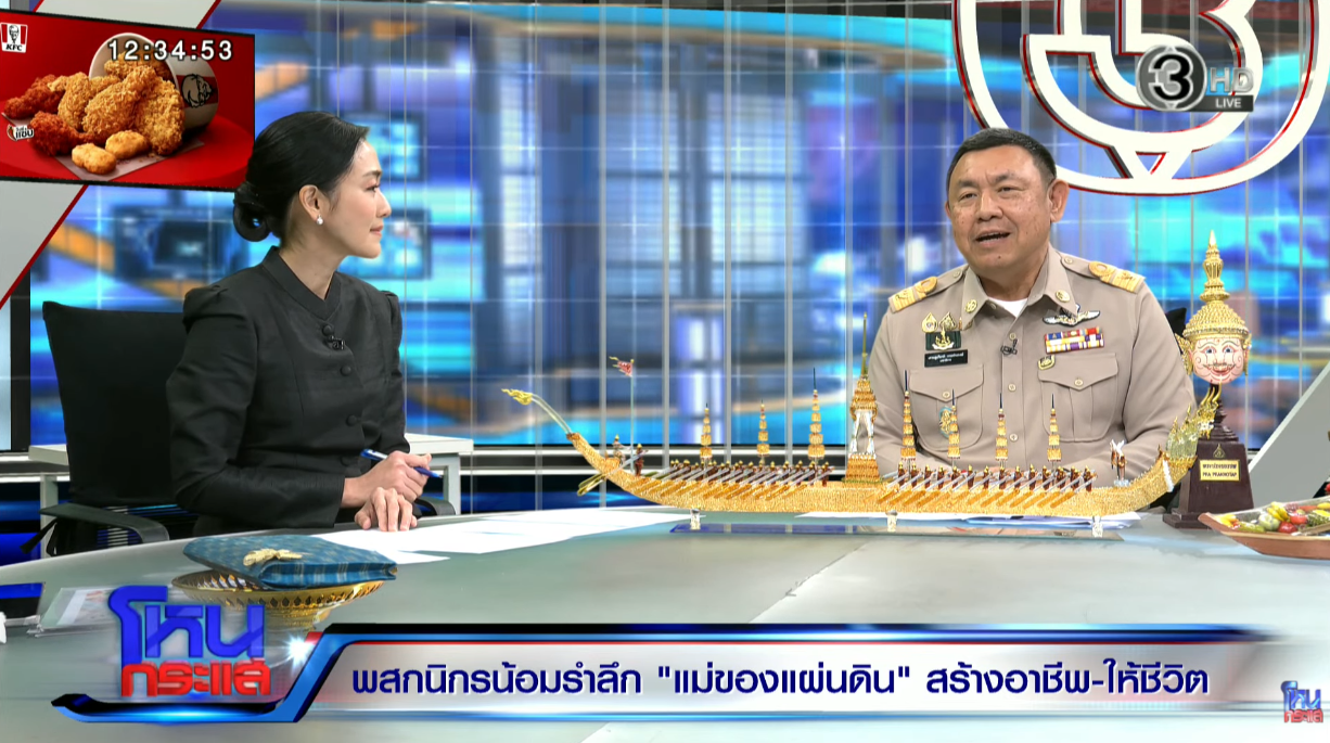 เลขาธิการ ส.ป.ก. ให้สัมภาษณ์ใน รายการโหนกระแส ด้านการส่งเสริมศิลปาชีพ (ข่าวแชร์)