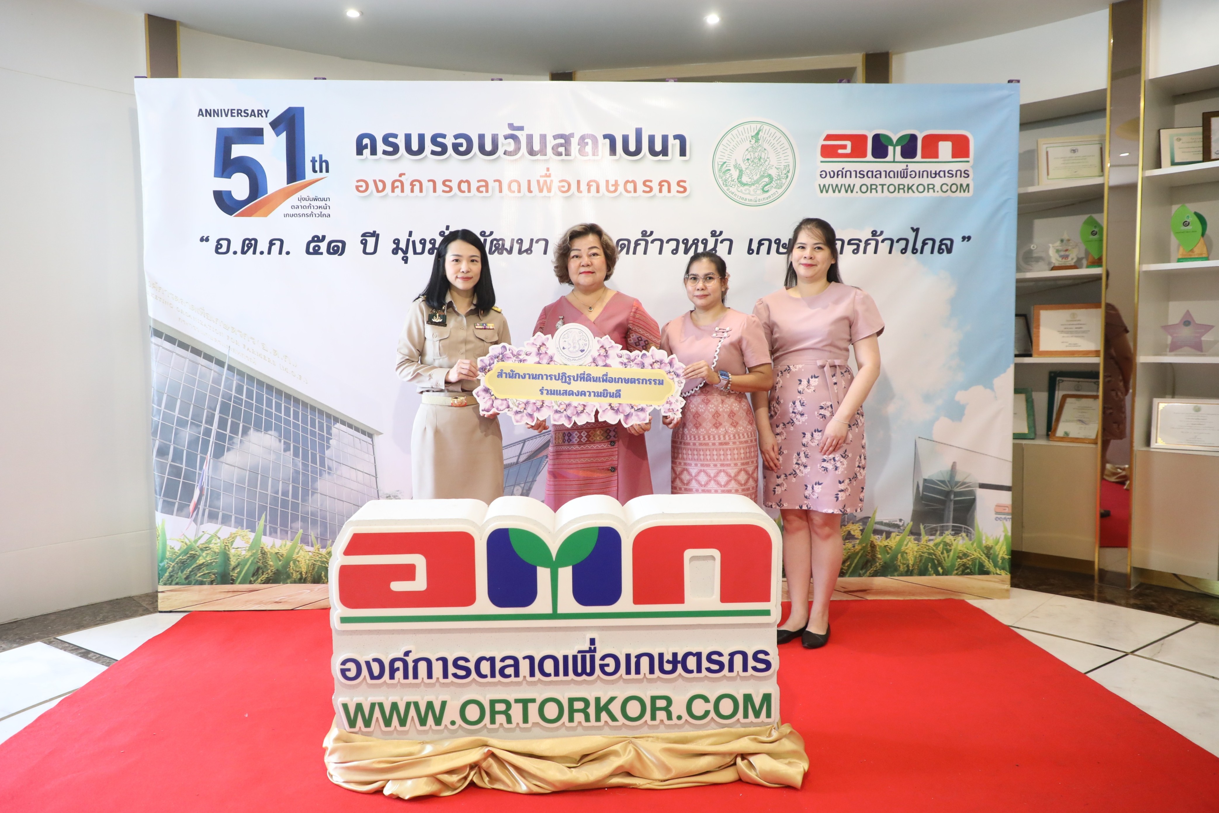 ส.ป.ก. เข้าร่วมแสดงความยินดีงานวันคล้ายวันสถาปนา องค์การตลาดเพื่อเกษตรกร (อ.ต.ก.) ครบรอบ 51 ปี พร้อมร่วมบริจาคเงินสบทบเข้ากองทุนสวัสดิการ อ.ต.ก. (ข่าวแชร์)
