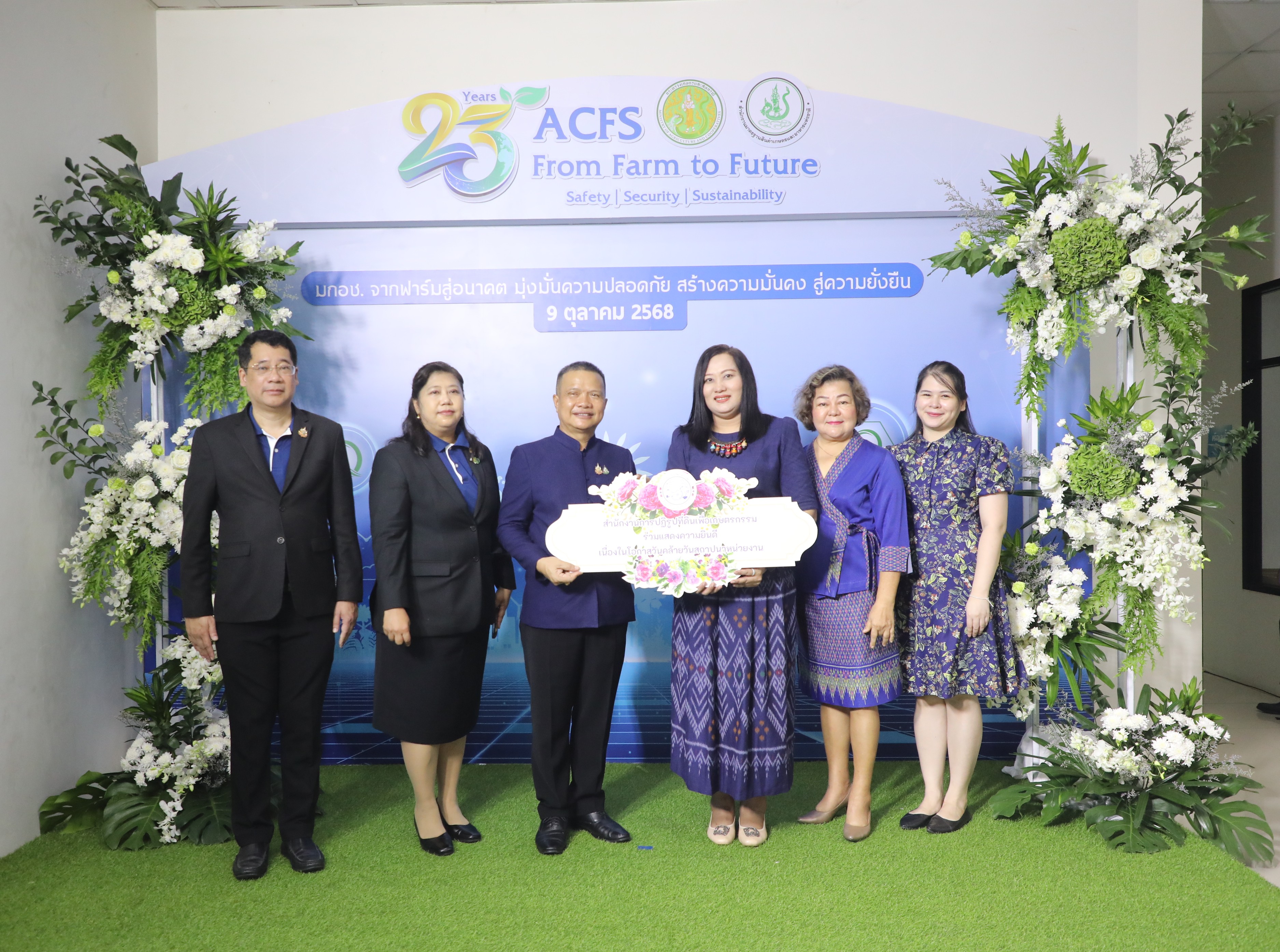 ส.ป.ก. เข้าร่วมงานวันคล้ายวันสถาปนาสำนักงานมาตรฐานสินค้าและอาหารแห่งชาติ ครบรอบ 23 ปี