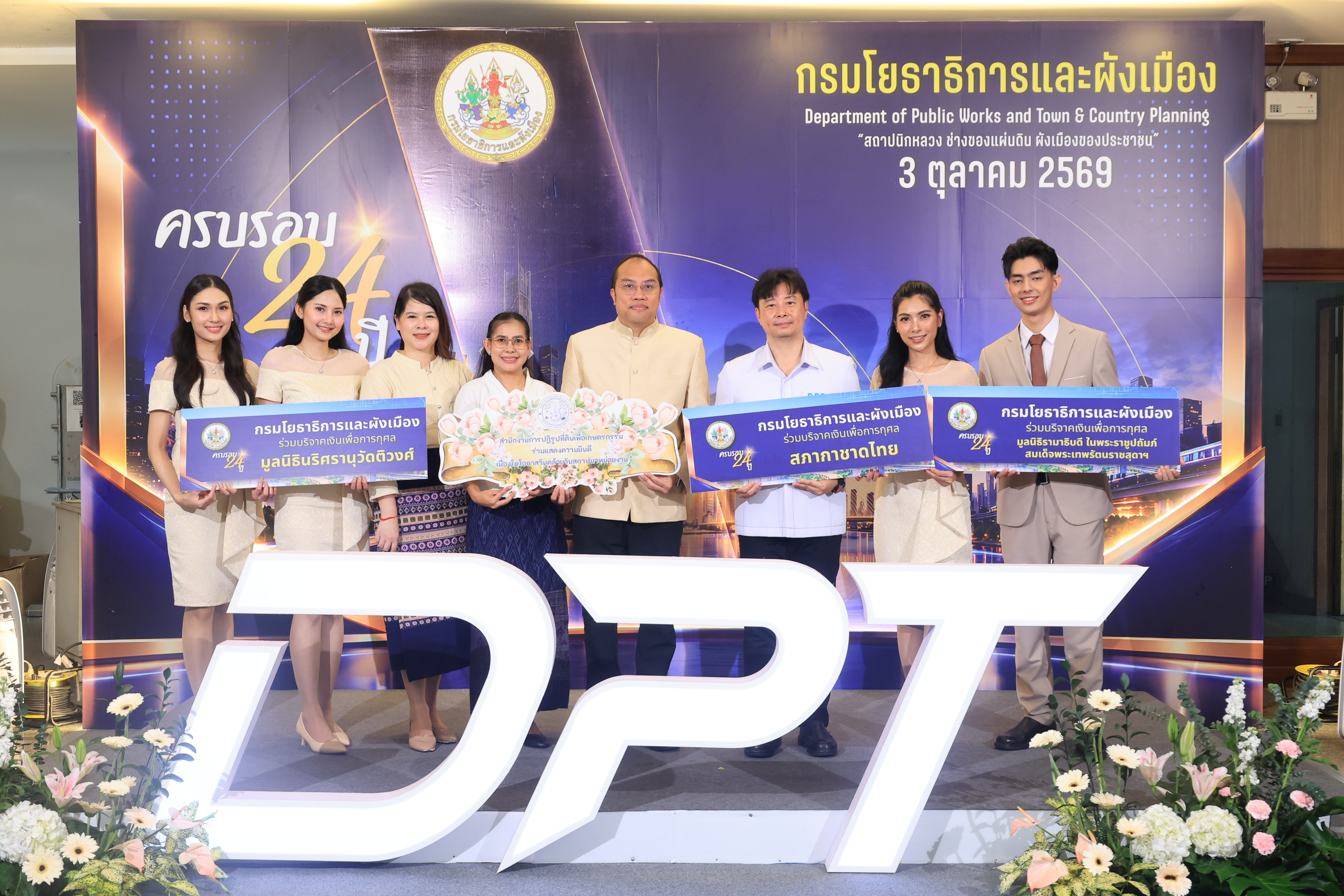 ส.ป.ก. ร่วมเป็นเกียรติในงานวันคล้ายวันสถาปนากรมโยธาธิการและผังเมือง ประจำปี 2569 ครบรอบ 24 ปี