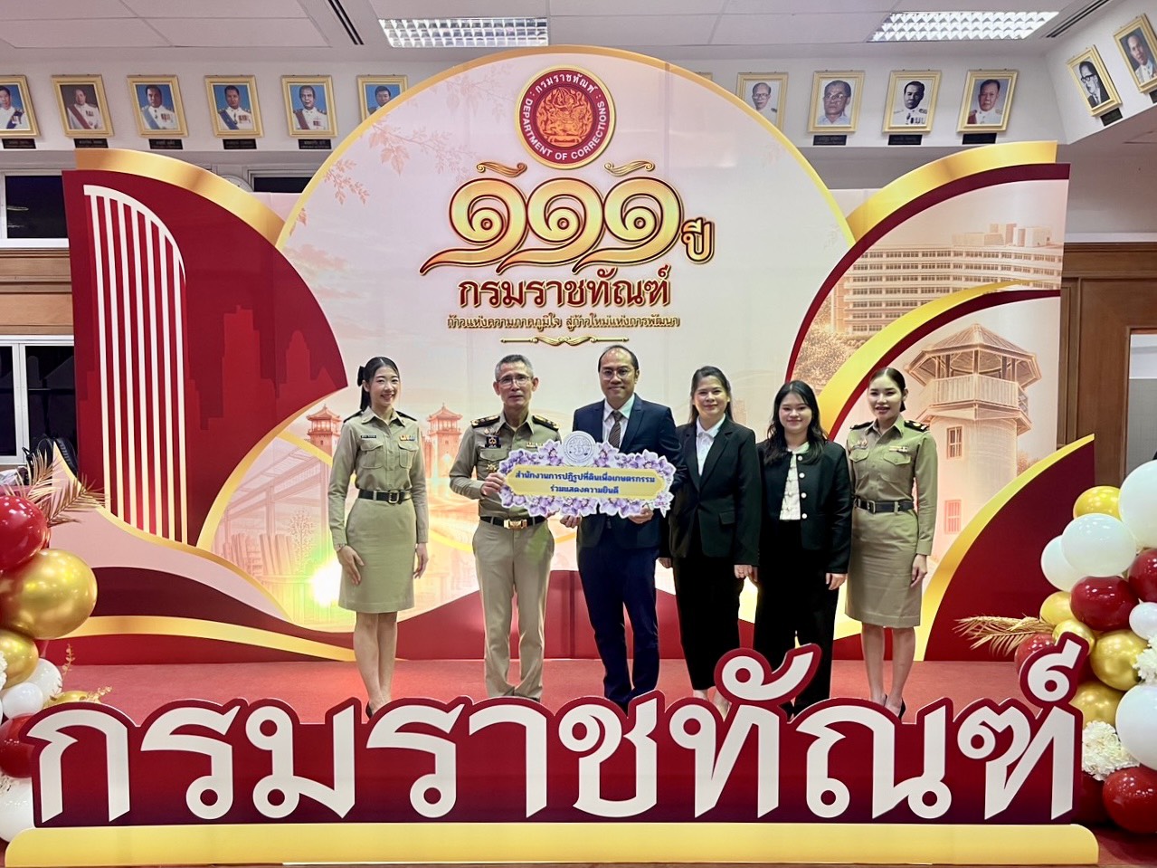 ส.ป.ก. ร่วมเป็นเกียรติและแสดงความยินดี ครบรอบ 111 ปี วันสถาปนากรมราชทัณฑ์