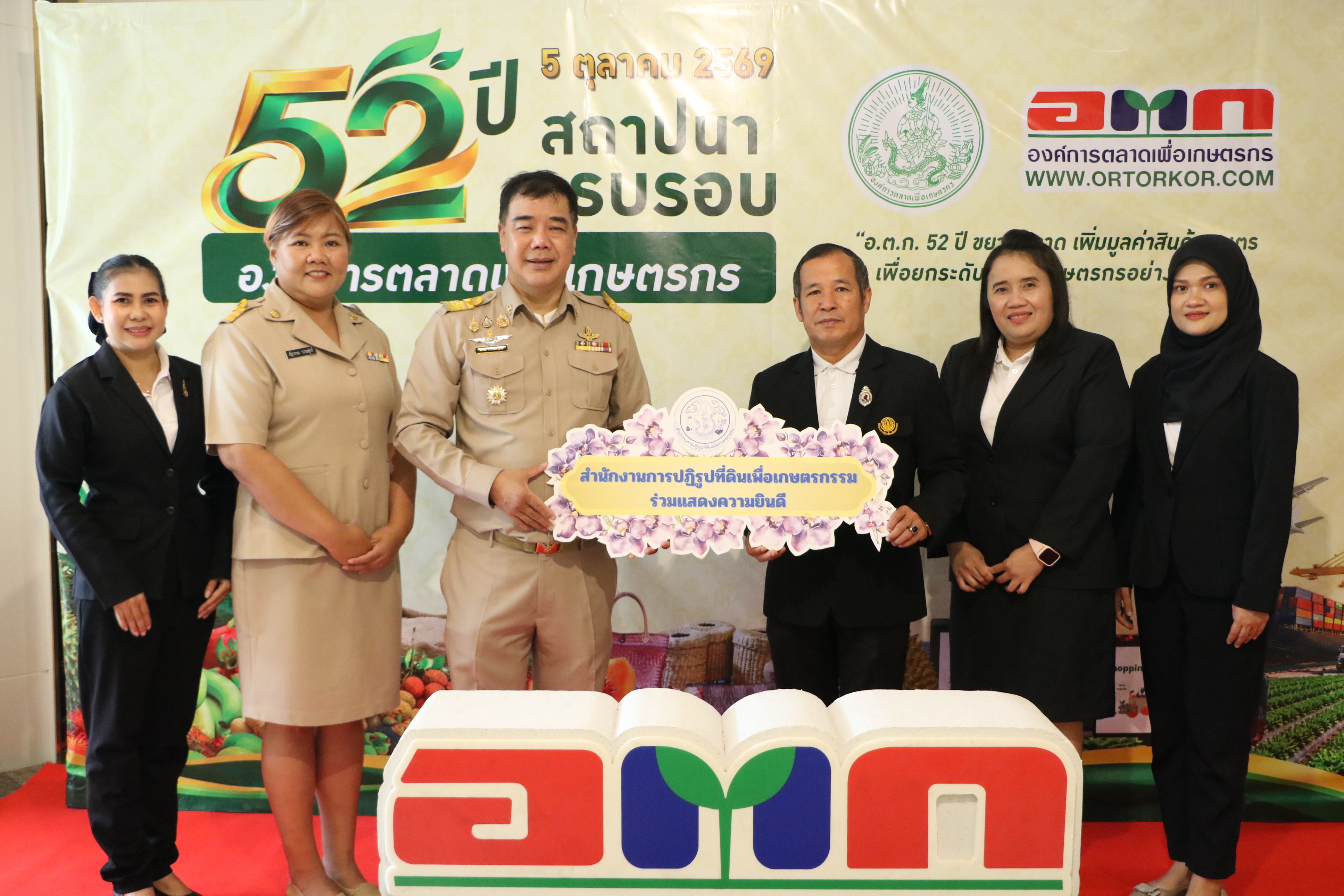 ส.ป.ก.เข้าแสดงความยินดีในงานวันคล้ายวันสถาปนา อ.ต.ก. ครบรอบ ๕๒ ปี องค์การตลาดเพื่อเกษตรกร (อ.ต.ก.) (ข่าวแชร์)