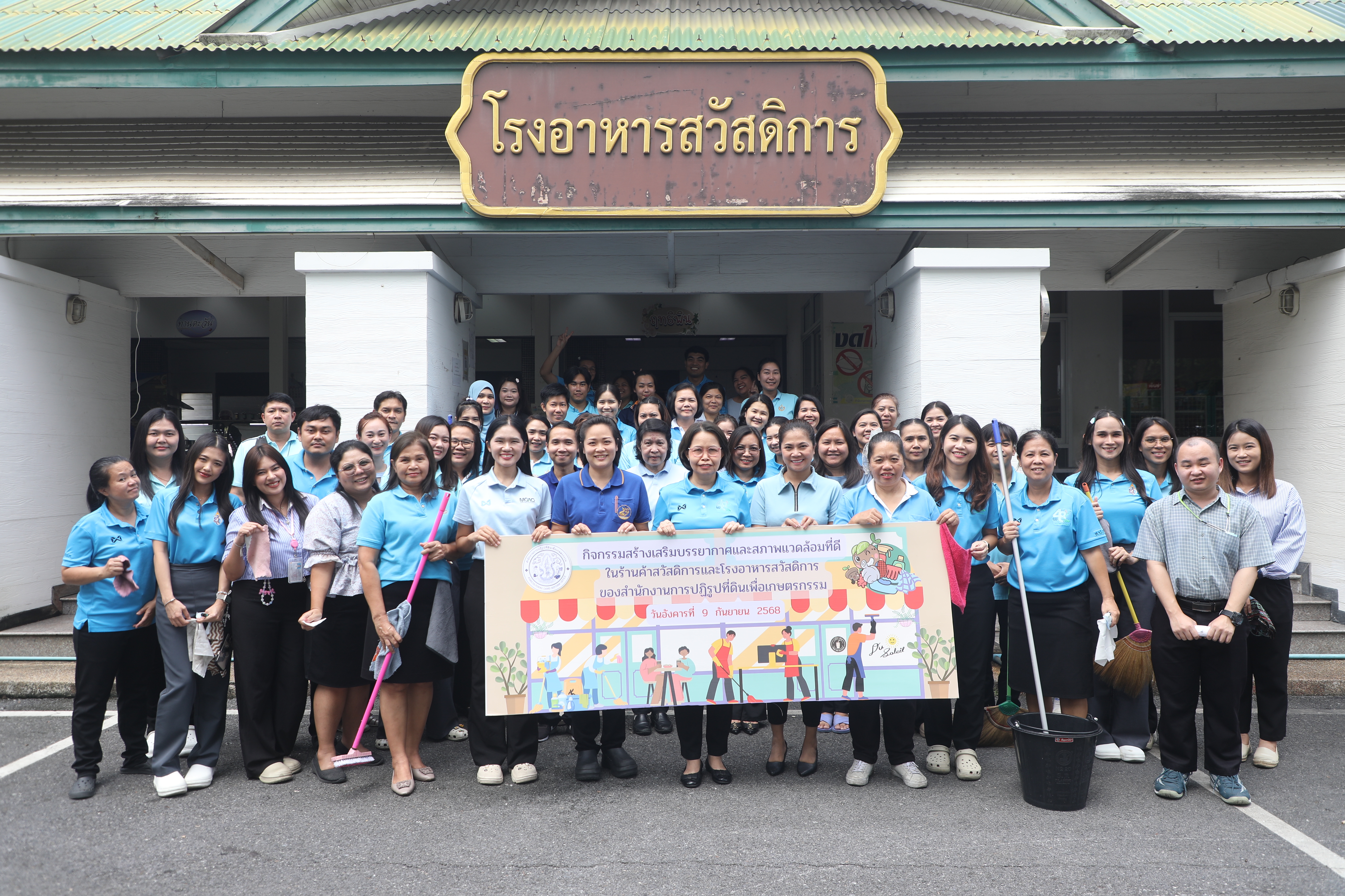 ส.ป.ก. โดยกองการเจ้าหน้าที่จัดกิจกรรมสร้างเสริมบรรยากาศและสภาพแวดล้อมที่ดีในโรงอาหารและร้านค้าสวัสดิการ ส.ป.ก.  (ข่าวแชร์)