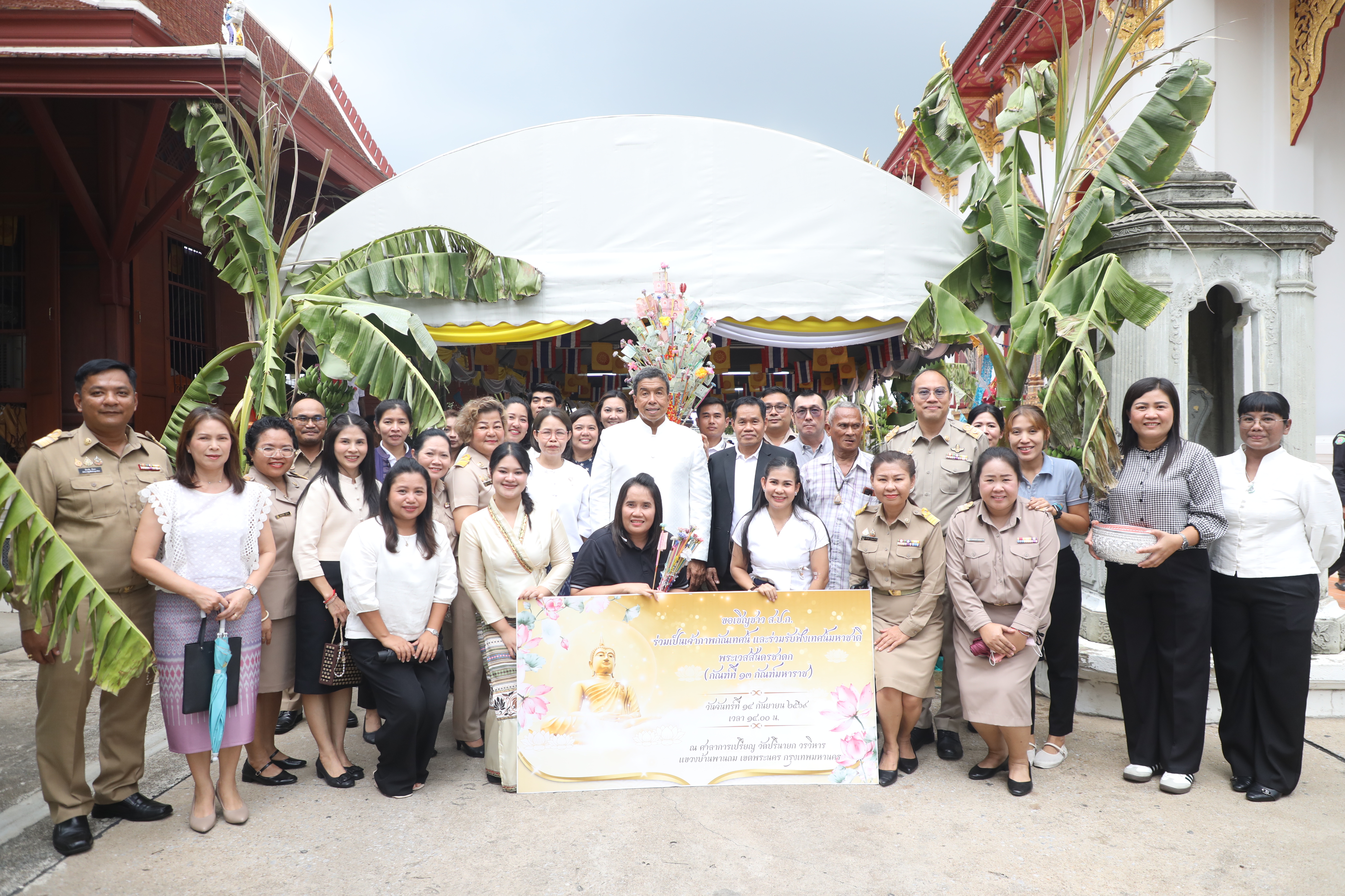 ส.ป.ก. ร่วมเป็นเจ้าภาพงานกัณฑ์เทศน์และร่วมฟังเทศน์มหาชาติเวสสันดรชาดก ณ วัดปรินายก วรวิหาร (ข่าวแชร์)