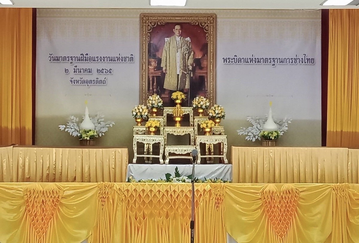 ส.ป.ก.อุตรดิตถ์ ร่วมพิธี “วันมาตรฐานฝีมือแห่งชาติ” ประจำปี 2565