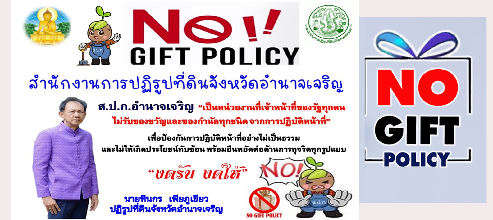 NO GIFT POLICY