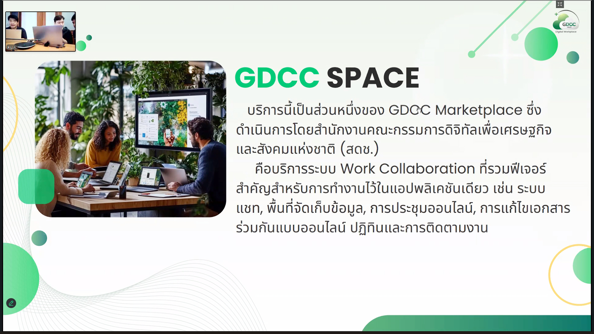 จัดการฝึกอบรมเชิงปฏิบัติการ การใช้งานซอฟต์แวร์ GDCC Space Plus