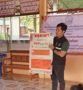 กิจกรรมรณรงค์ประชาสัมพันธ์ลดฝุ่น PM2.5 งดเผาตอซังและเศษพืชทางการเกษตร