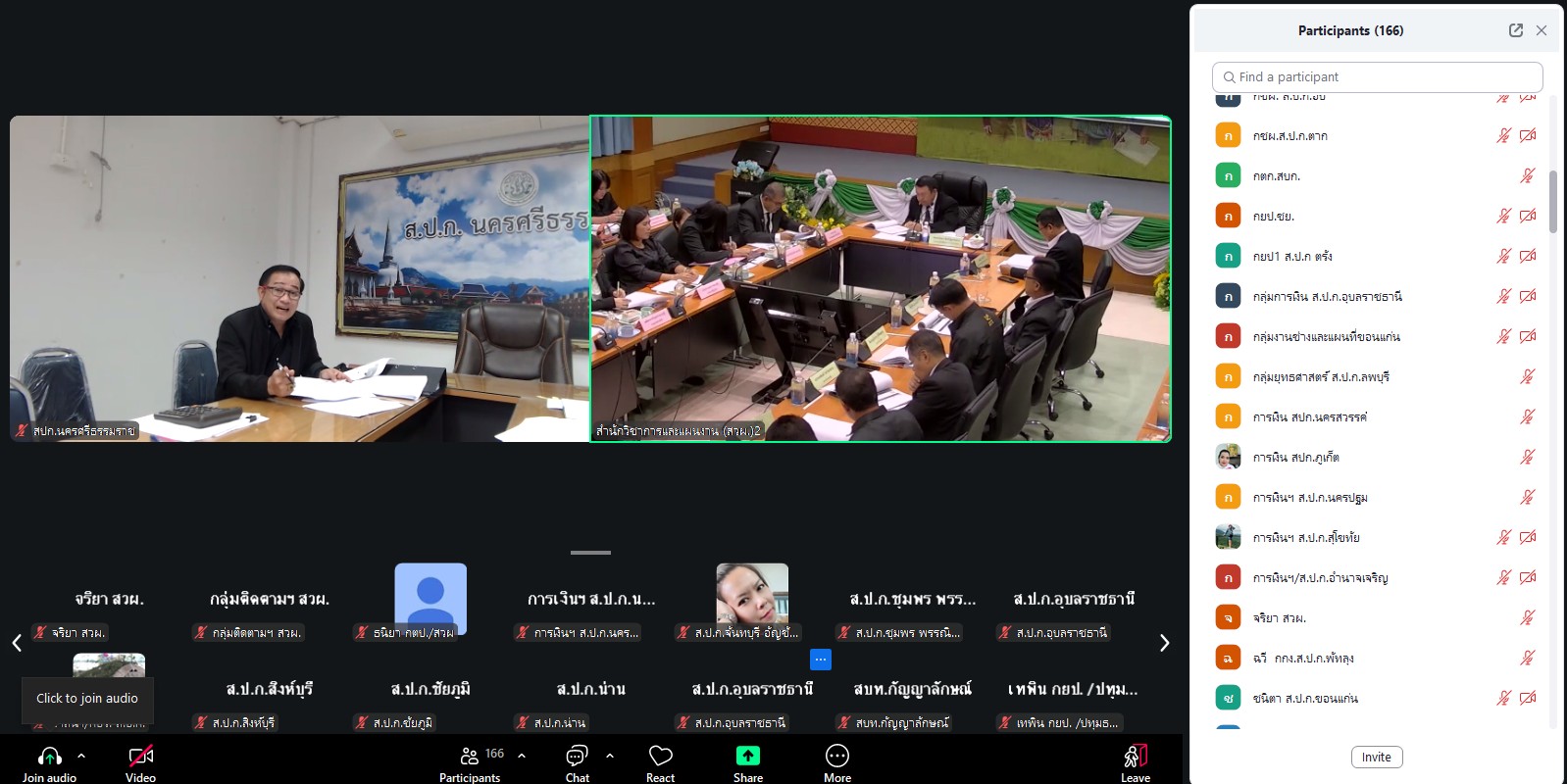 title - การประชุมคณะทำงานติดตามเร่งรัดการใช้จ่ายเงินงบประมาณประจำปีงบประมาณ พ.ศ. 2569 ครั้งที่ 8/2568