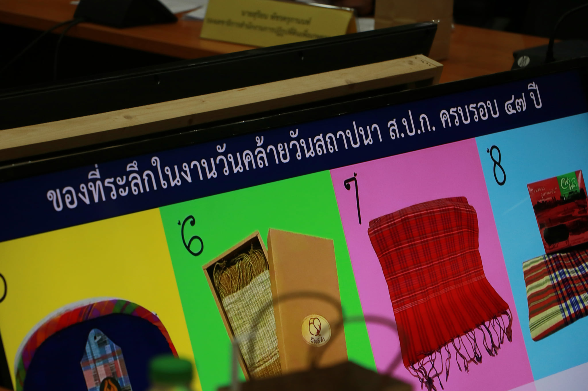 title - ส.ป.ก.ประชุมคณะทำงานจัดกิจกรรมวันคล้ายวันสถาปนา ส.ป.ก.ครบรอบ ๔๗ ปี