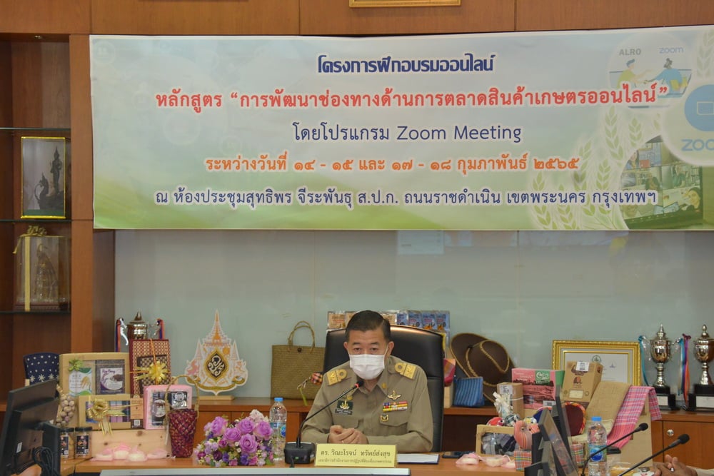 title - เลขาฯ ส.ป.ก. เปิดโครงการฝึกอบรมออนไลน์ หลักสูตร การพัฒนาช่องทางด้านการตลาดสินค้าเกษตรออนไลน์ 