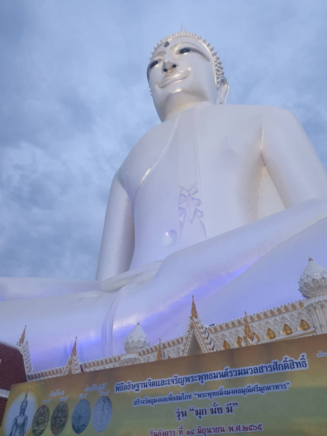 พิธีอธิษฐานจิตและเจริญพระพุทธมนต์รวมมวลสารศักดิ์สิทธิ์