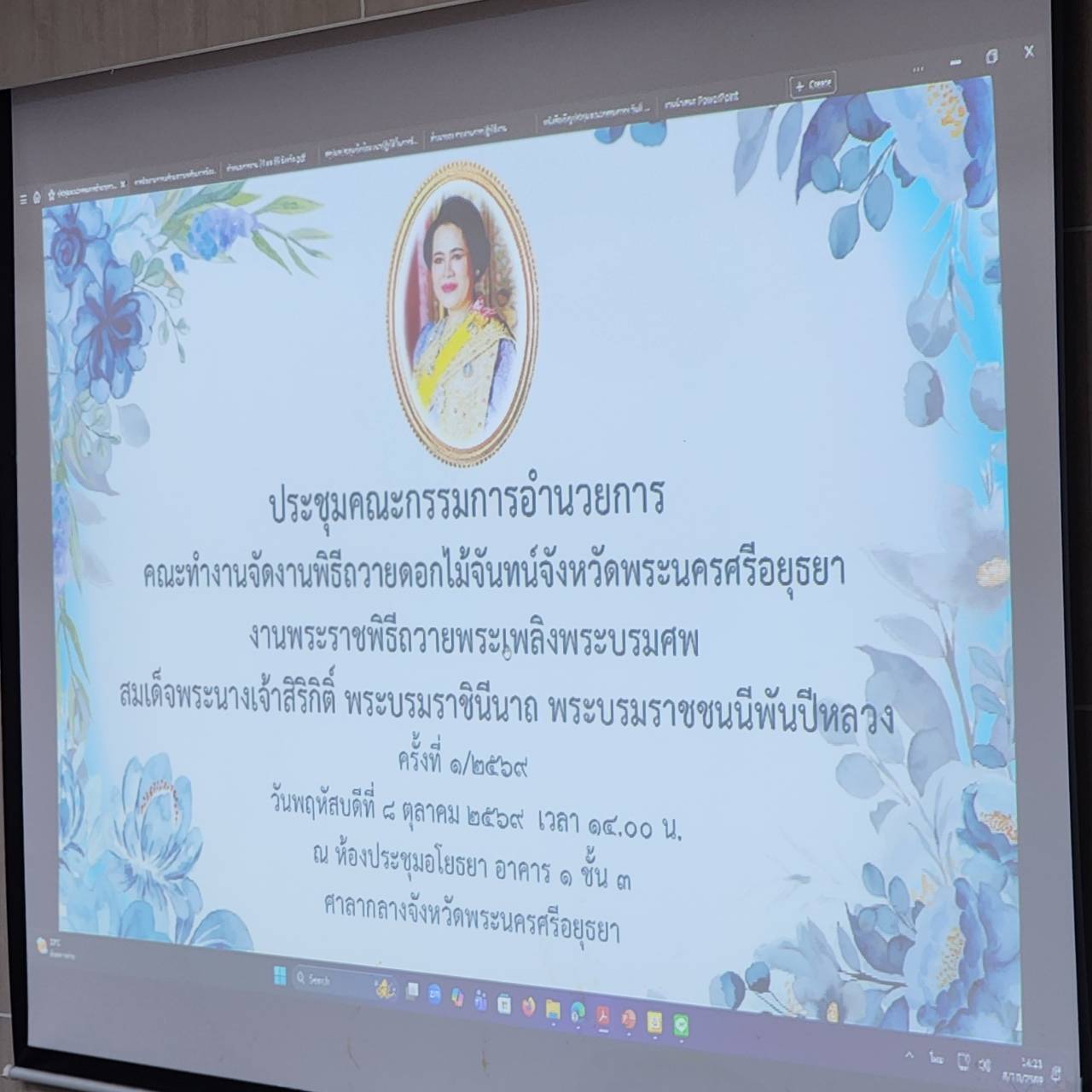 title - นางสาวอมรรัตน์ แขวงโสภา ปฏิรูปที่ดินจังหวัดพระนครศรีอยุธยา เข้าร่วมประชุมคณะกรรมการอำนวยการจัดงานพิธีถวายดอกไม้จันทน์ จังหวัดพระนครศรีอยุธยา งานพระราชพิธีถวายพระเพลิงพระบรมศพ สมเด็จพระนางเจ้าสิริกิติ์ พระบรมราชินีนาถ พระบรมราชชนนีพันปีหลวง ครั้งที่ ๒/๒๕๖๙ 