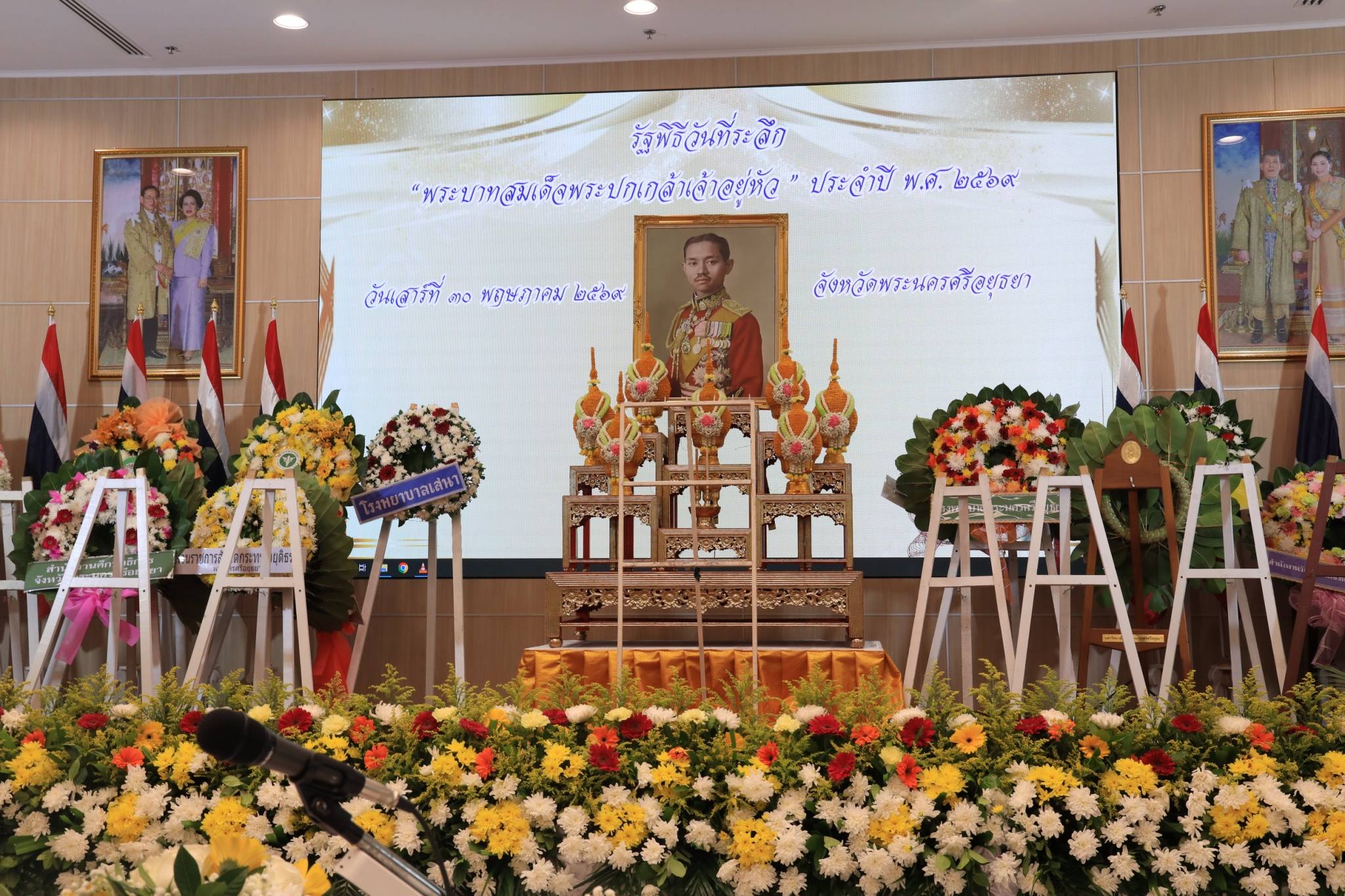 title - ส.ป.ก.พระนครศรีอยุธยา  เข้าร่วมรัฐพิธีวันที่ระลึก 