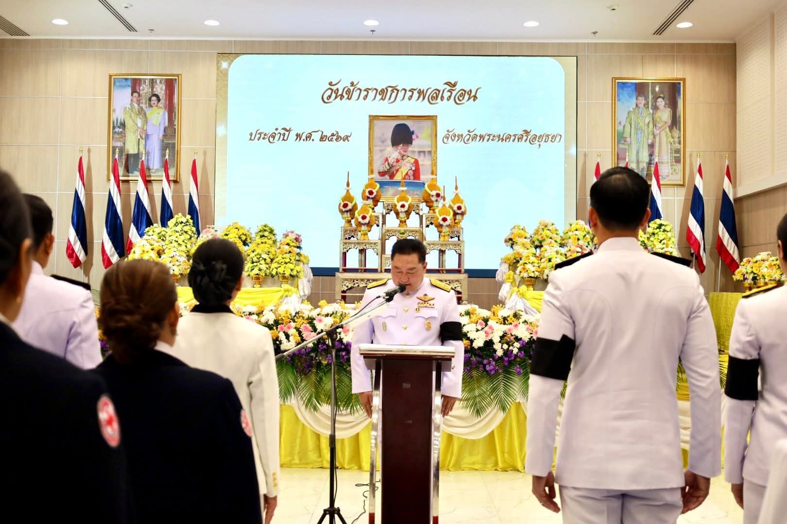 title - ส.ป.ก.พระนครศรีอยุธยา เข้าร่วมพิธีวันที่ระลึกพระบาทสมเด็จพระนั่งเกล้าเจ้าอยู่หัวพระมหาเจษฎาราชเจ้า ประจำปี พ.ศ. ๒๕๖๙