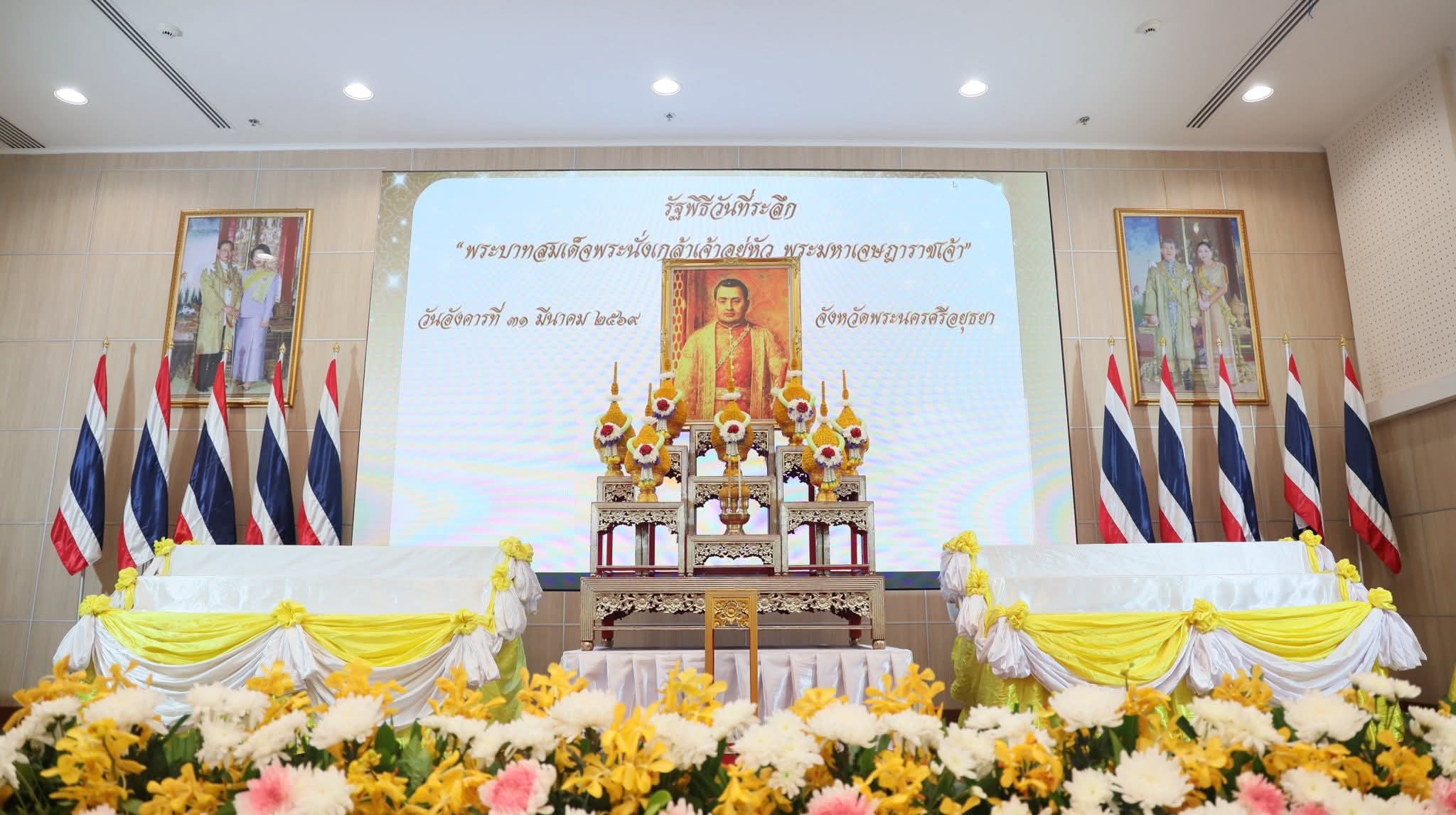 title - ส.ป.ก.พระนครศรีอยุธยา เข้าร่วมพิธีวันที่ระลึกพระบาทสมเด็จพระนั่งเกล้าเจ้าอยู่หัวพระมหาเจษฎาราชเจ้า ประจำปี พ.ศ. ๒๕๖๙