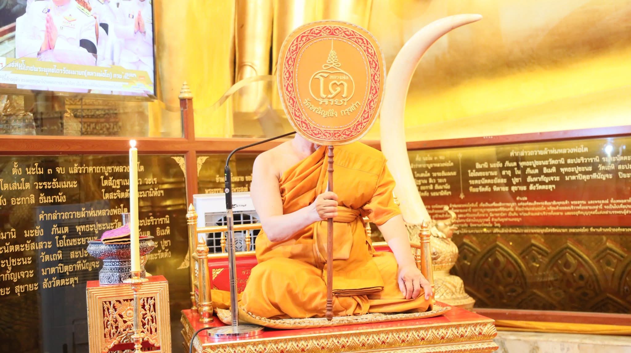 title - ส.ป.ก.พระนครศรีอยุธยา เข้าร่วมพิธี สมโภชพระพุทธไตรรัตนนายก (หลวงพ่อโต) ครบ ๗๐๒ ปี 