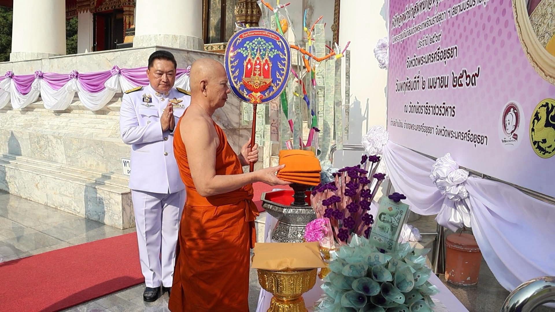 title - ส.ป.ก.พระนครศรีอยุธยา ร่วมพิธีเจริญพระพุทธมนต์และพิธีปล่อยพันธ์ุปลา เนื่องในโอกาสวันคล้ายวันพระราชสมภพ สมเด็จพระกนิษฐาธิราชเจ้า กรมสมเด็จพระเทพรัตนราชสุดาฯ สยามบรมราชกุมารี พิธีทอดผ้าป่าสมทบกองทุนพัฒนาเด็กชนบท ในพระราชูปถัมภ์สมเด็จพระเทพรัตนราชสุดาฯ สยามบรมราชกุมารี และวันอนุรักษ์มรดกไทย 