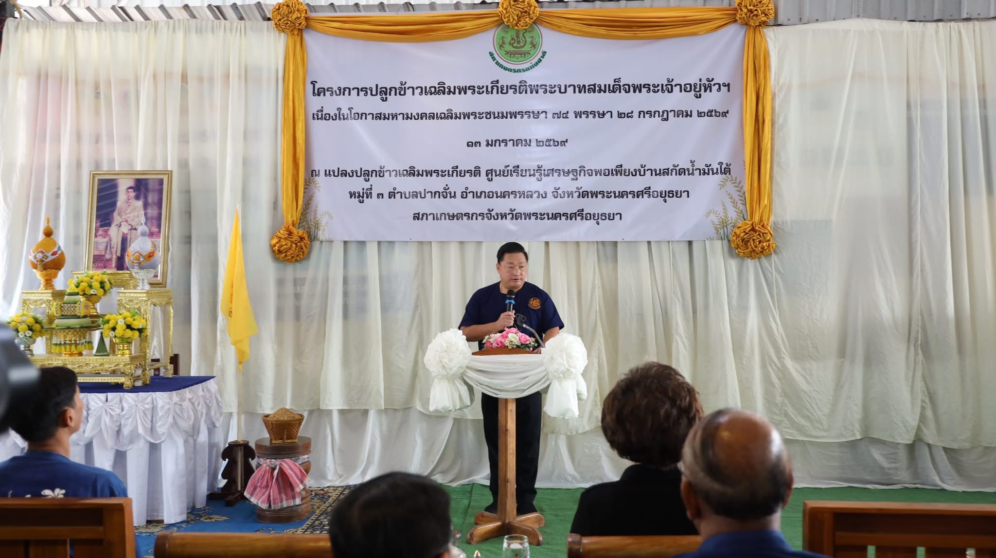 title - ส.ป.ก.พระนครศรีอยุธยา เข้าร่วมพิธีการโครงการปลูกข้าวเฉลิมพระเกียรติ พระบาทสมเด็จพระเจ้าอยู่หัวฯ เนื่องในโอกาสมหามงคลเฉลิมพระชนมพรรษา ๗๔ พรรษา ๒๘ กรกฎาคม ๒๕๖๙