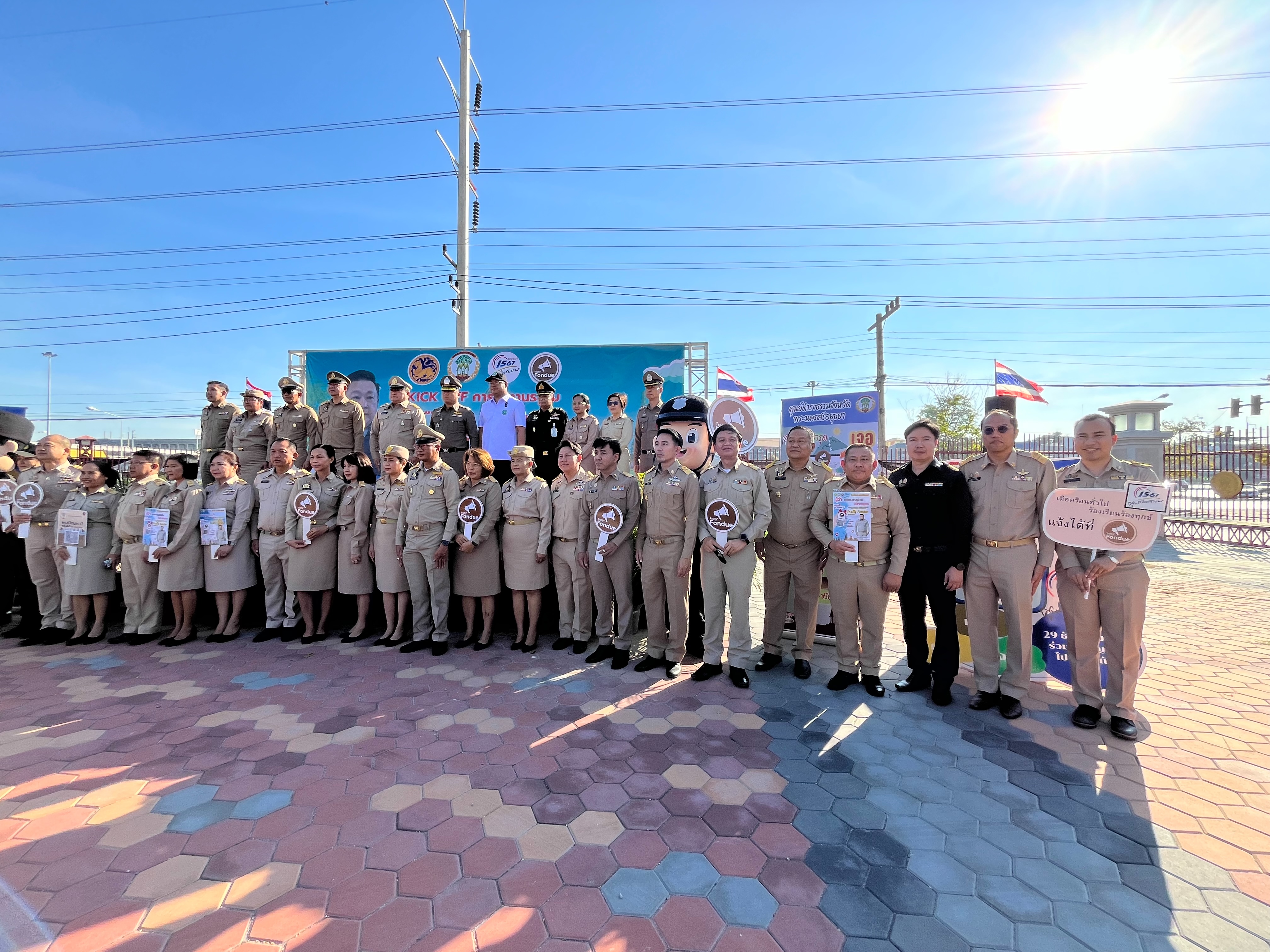 title - นายสุพัฒ มูลพฤกษ์ ปฏิรูปที่ดินจังหวัดพระนครศรีอยุธยา เข้าร่วมกิจกรรมในครั้งนี้ด้วยสำหรับการจัดกิจกรรม Kickoff การใช้งานระบบ Traffy Fondue