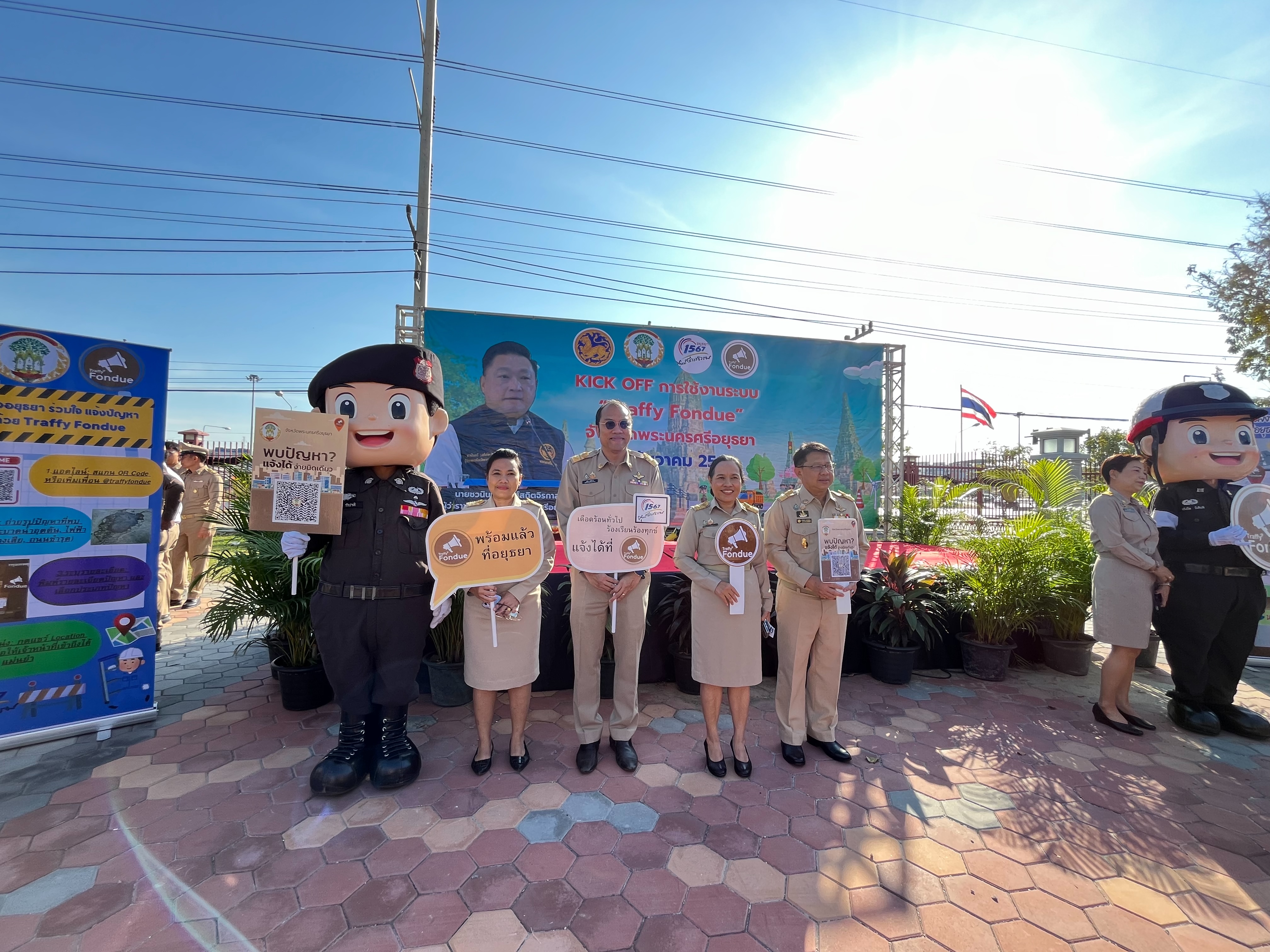 title - นายสุพัฒ มูลพฤกษ์ ปฏิรูปที่ดินจังหวัดพระนครศรีอยุธยา เข้าร่วมกิจกรรมในครั้งนี้ด้วยสำหรับการจัดกิจกรรม Kickoff การใช้งานระบบ Traffy Fondue