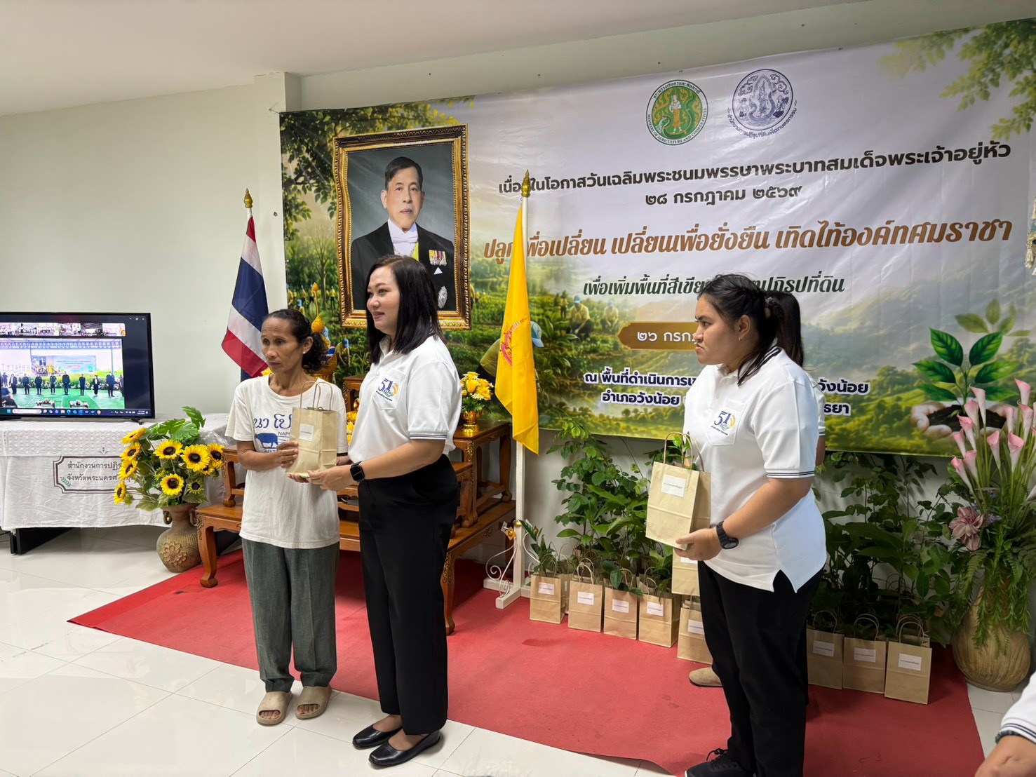 title - สำนักงานการปฏิรูปที่ดินจังหวัดพระนครศรีอยุธยา ร่วมจัดงานปลูกเพื่อเปลี่ยน เปลี่ยนเพื่อยั่งยืน เทิดไท้องค์ทศมราชา เพื่อเพิ่มพื้นที่สีเขียวในเขตปฏิรูปที่ดิน เนื่องในโอกาสวันเฉลิมพระชนมพรรษาพระบาทสมเด็จพระเจ้าอยู่หัว ๒๘ กรกฎาคม ๒๕๖๙ 