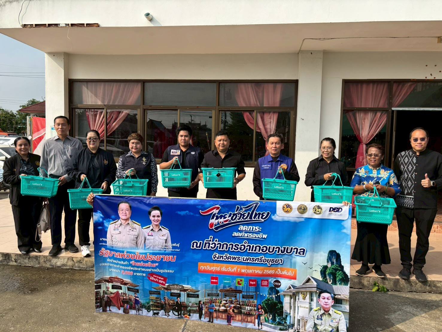 title - ปฏิรูปที่ดินจังหวัดพระนครศรีอยุธยาเข้าร่วมกิจกรรม Kick off โครงการ 