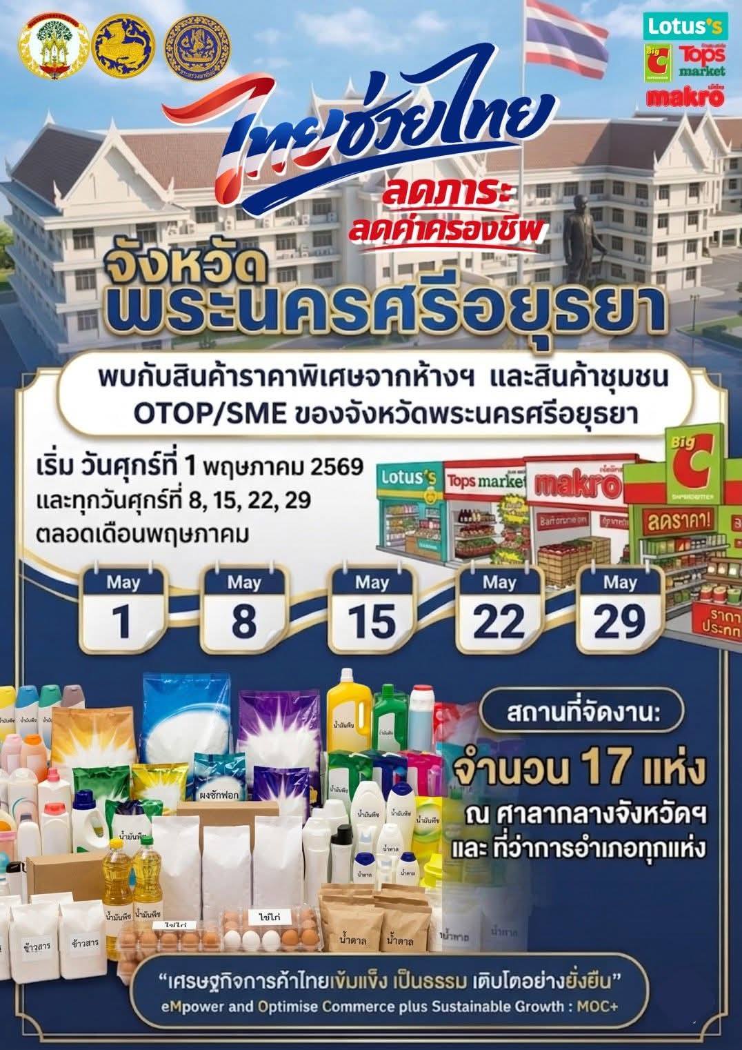 title - ปฏิรูปที่ดินจังหวัดพระนครศรีอยุธยาเข้าร่วมกิจกรรม Kick off โครงการ 