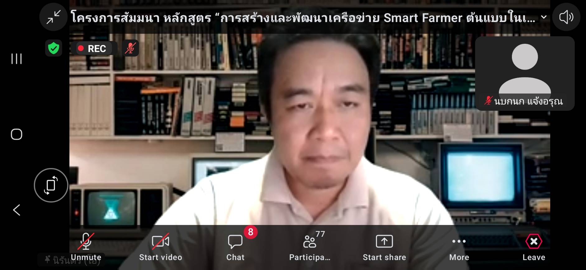title - ส.ป.ก.พระนครศรีอยุธยา พร้อมเกษตรกรในเขตปฏิรูปที่ดินรายนางสาวพชรมน รุจิธรรม และนายศิลชัย หล่อเลิศธรรม เข้าร่วมอบรมโครงการสัมมนา หลักสูตร “การสร้างและพัฒนาเครือข่าย Smart Farmer ต้นแบบในเขตปฏิรูปที่ดิน” ปีงบประมาณ พ.ศ. ๒๕๖๙ ผ่านสื่ออิเล็กทรอนิกส์ด้วยโปรแกรม Zoom meeting
