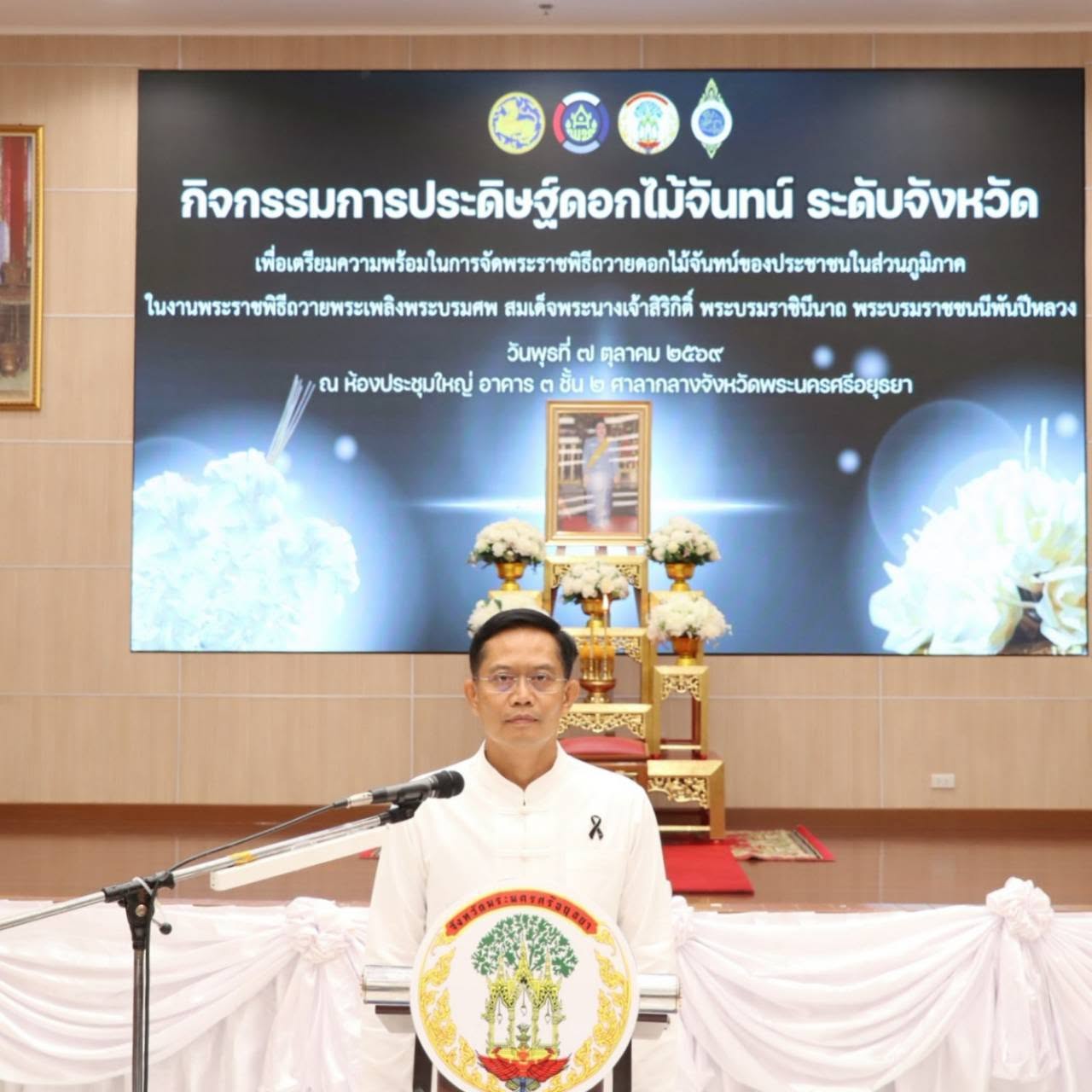 title -  ปฏิรูปที่ดินจังหวัดพระนครศรีอยุธยา พร้อมเจ้าหน้าที่ฝ่ายบริหารทั่วไป สำนักงานการปฏิรูปที่ดินจังหวัดพระนครศรีอยุธยา เข้าร่วมกิจกรรมประดิษฐ์ดอกไม้จันทน์ระดับจังหวัด เพื่อเตรียมความพร้อมในการจัดพระราชพิธีถวายดอกไม้จันทน์ของประชาชนในส่วนภูมิภาค ในงานพระราชพิธีถวายพระเพลิงพระบรมศพ สมเด็จพระนางเจ้าสิริกิติ์ พระบรมราชินีนาถ พระบรมราชชนนีพันปีหลวง