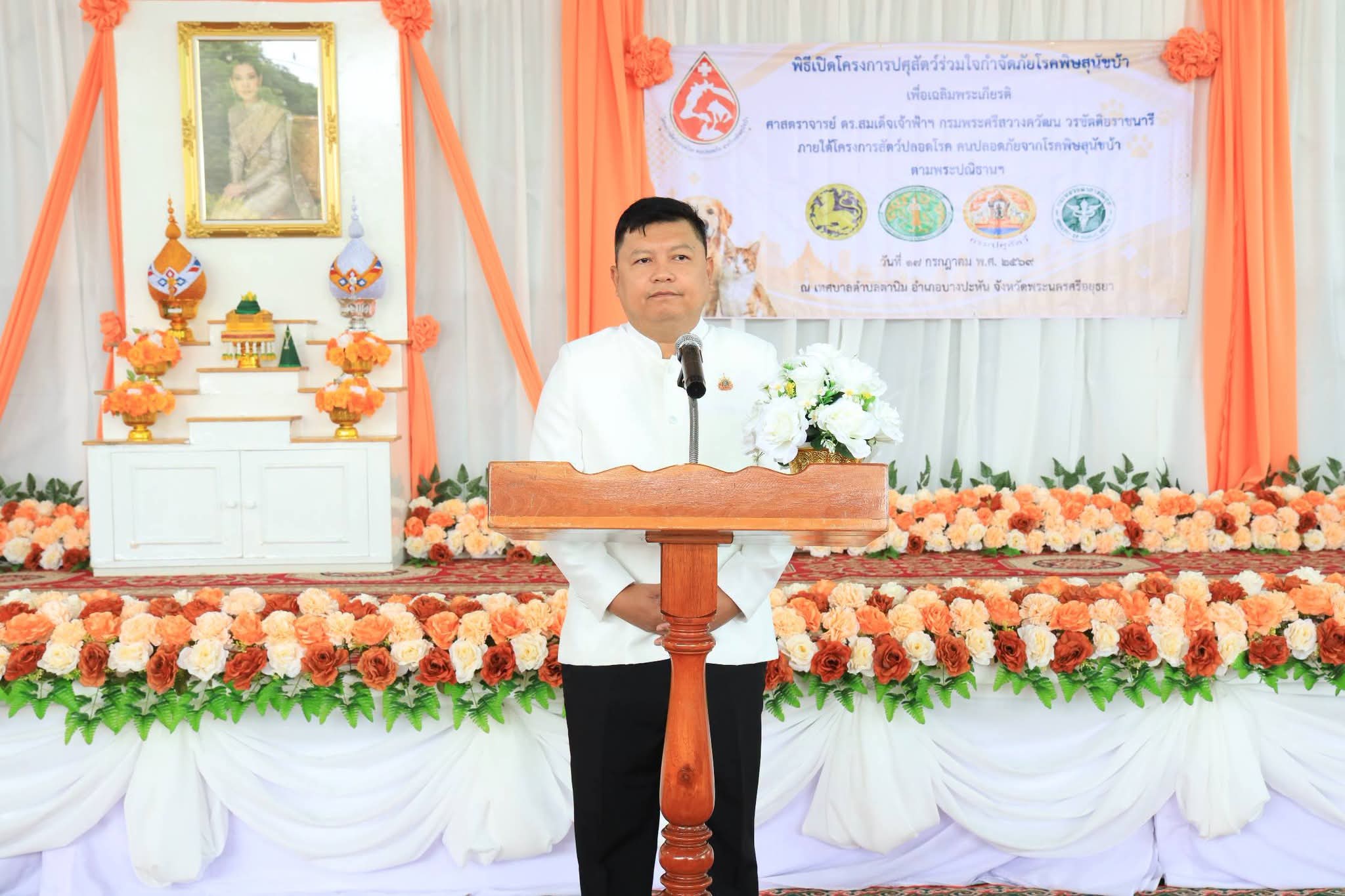 title - ปฏิรูปที่ดินจังหวัดพระนครศรียุธยา ร่วมพิธีเปิดโครงการปศุสัตว์ร่วมใจกำจัดภัยโรคพิษสุนัขบ้า เพื่อเฉลิมพระเกียรติ ศาสตรจารย์ ดร.สมเด็จเจ้าฟ้าฯ กรมพระศรีสวางควัฒนา วรขัตติยราชนารี ภายใต้โครงการสัตว์ปลอดโรค คนปลอดภัยจากโรคพิษสุนัขบ้า ตามพระปณิธานฯ