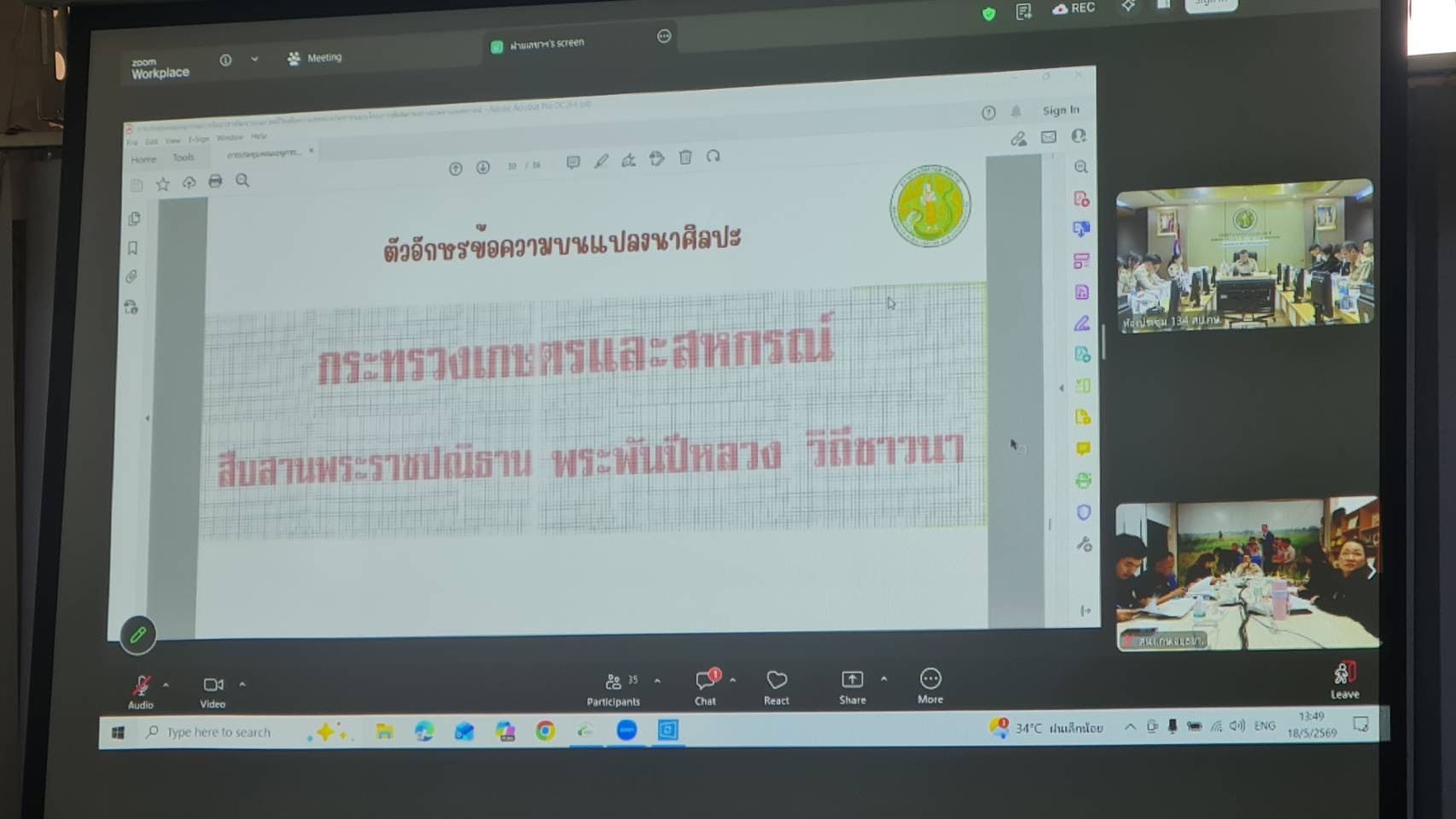 title - ปฏิรูปที่ดินจังหวัดพระนครศรีอยุธยา เข้าร่วมประชุมคณะอนุกรรมการจิตอาสาพัฒนาคุณภาพชีวิตเพื่อความสุขของประชาชนและโครงการพิเศษกระทรวงเกษตรเเละสหกรณ์ ครั้งที่ ๑/๒๕๖๙ ณ ห้องประชุมกระทรวงเกษตรและสหกรณ์ ผ่านระบบการประชุมทางไกลออนไลน์ Zoom Meeting