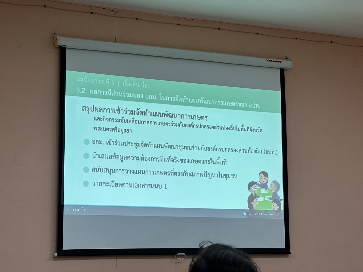 title - ปฏิรูปที่ดินจังหวัดพระนครศรีอยุธยา มอบหมายให้เจ้าหน้าที่กลุ่มยุทธศาสตร์และการปฏิรูปที่ดิน ร่วมประชุมคณะกรรมการบริหารงานอาสาสมัครเกษตรจังหวัดพระนครศรีอยุธยา ประจำปี ๒๕๖๙