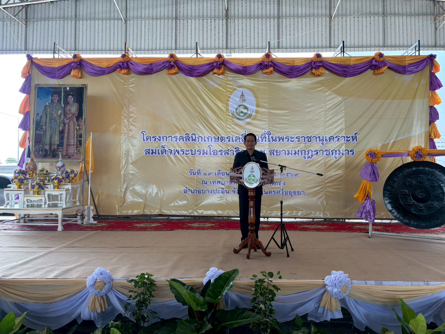 title - ปฏิรูปที่ดินจังหวัดพระนครศรีอยุธยา เข้าร่วมจัดกิจกรรมงานโครงการคลินิกเกษตรเคลื่อนที่ในพระราชานุเคราะห์ สมเด็จพระบรมโอรสาธิราชฯ สยามมกุฎราชกุมาร ไตรมาสที่ ๓ ประจำปีงบประมาณ พ.ศ. ๒๕๖๙