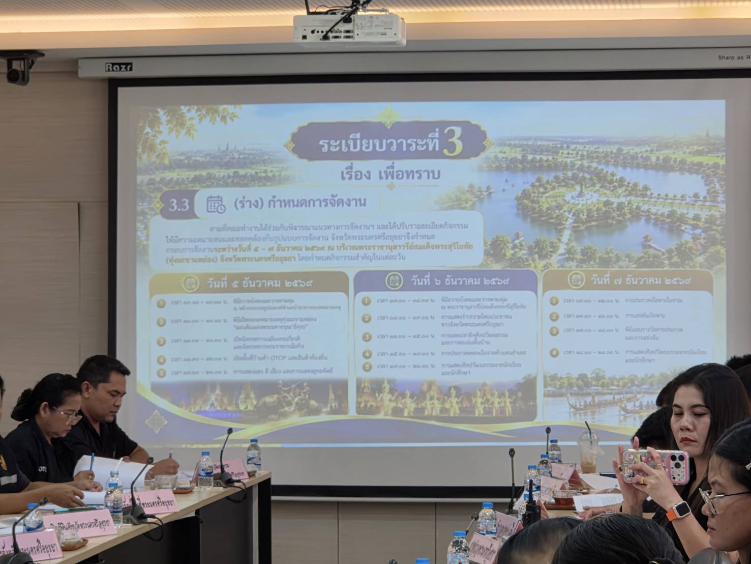 title - ฏิรูปที่ดินจังหวัดพระนครศรีอยุธยา เข้าร่วมประชุมเตรียมจัดงานรำลึกพระมหากรุณาธิคุณและวันคล้ายวันพระบรมราชสมภพพระบาทสมเด็จพระบรมชนกาธิเบศร มหาภูมิพลอดุลยเดชมหาราช บรมนาถบพิตร ครบรอบ ๙๙ ปี 