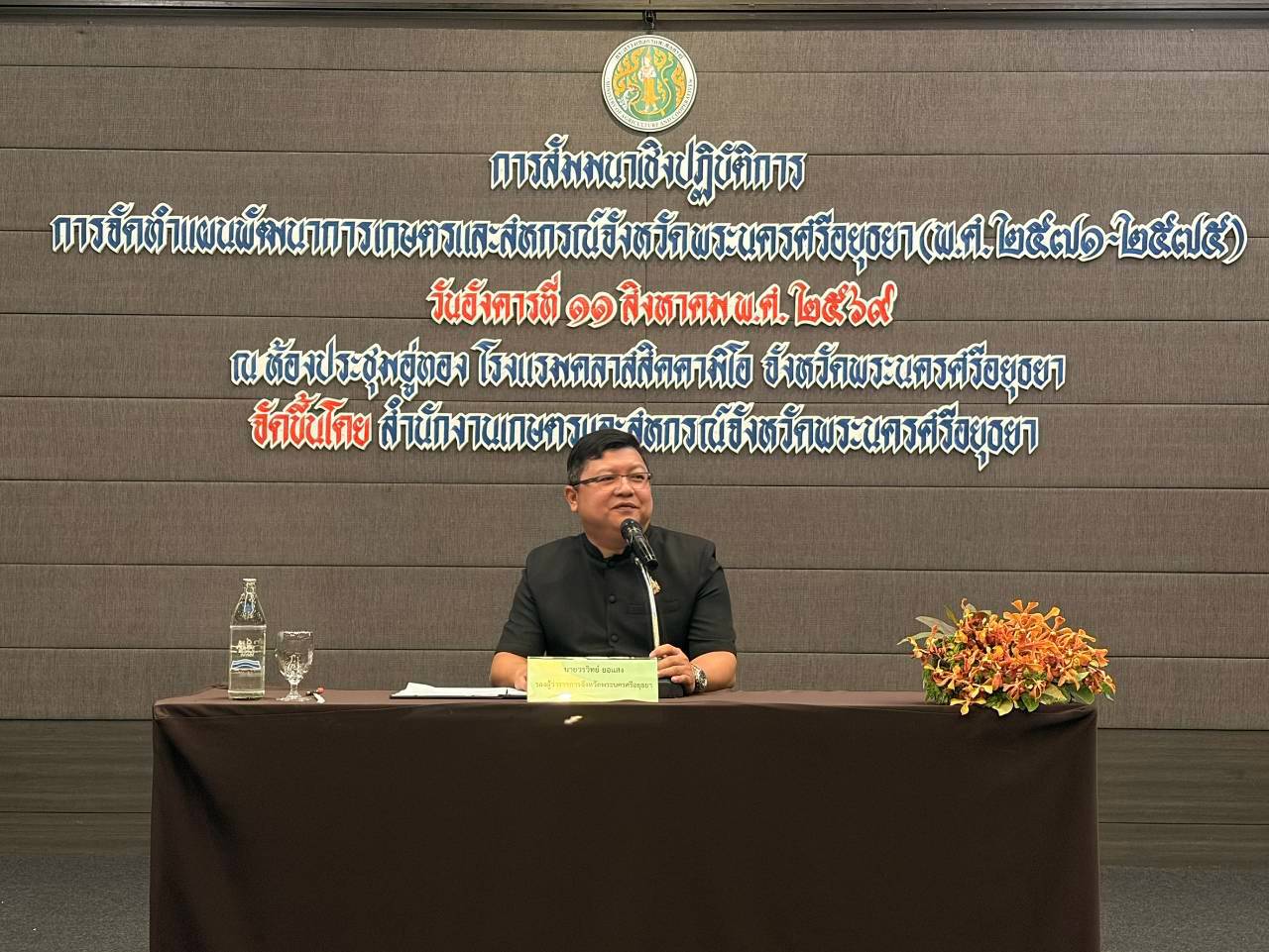 title - นางสาวอมรรัตน์ แขวงโสภา ปฏิรูปที่ดินจังหวัดพระนครศรีอยุธยา เข้าร่วมพิธีเปิดสัมมนาเชิงปฏิบัติการการจัดทำแผนพัฒนาการเกษตรและสหกรณ์จังหวัดพระนครศรีอยุธยา (พ.ศ. ๒๕๗๑ - ๒๕๗๕)