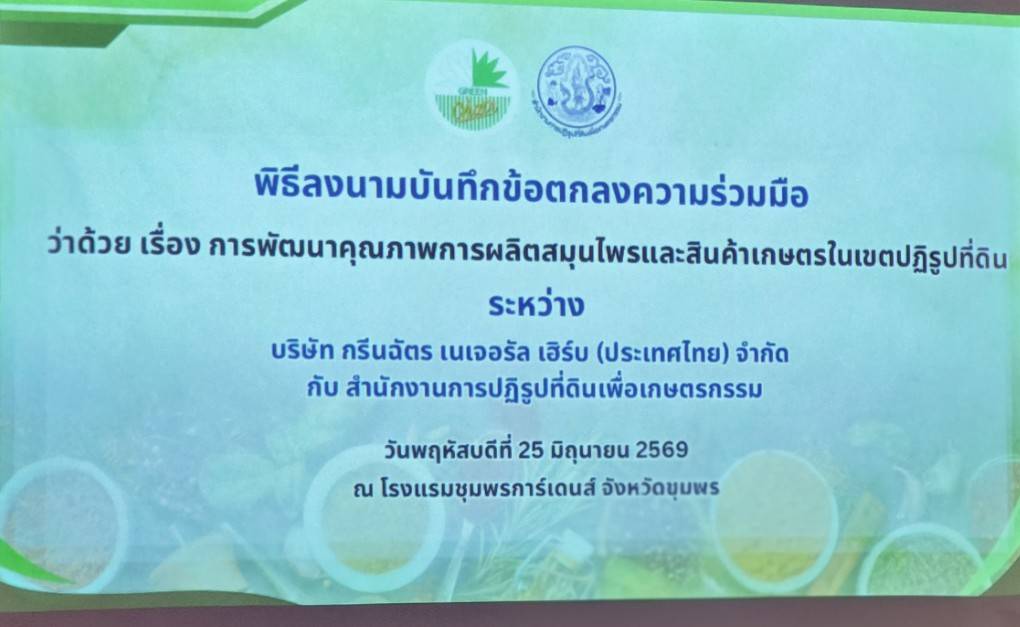 title -  พิธีลงนามความร่วมมือ (MOU) ๒ ฉบับ ๒ หน่่วยงาน เรื่อง การพัฒนาความมั่นคงด้านอาหารและสมุนไพรในเขตปฏิรูปที่ดิน และ การการประชุมคณะทำงานติดตามเร่งรัดการใช้จ่ายเงินงบประมาณ ประจำปีงบประมาณ พ.ศ. ๒๕๖๙ ของสำนักงานการปฏิรูปที่ดินเพื่อเกษตรกรรม ครั้งที่ ๔/๒๕๖๙ (ภาคกลาง และภาคใต้) ต่อเนื่อง
