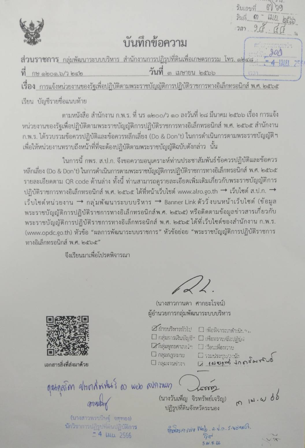 การแจ้งหน่วยงานของรัฐเพื่อปฏิบัติตามพระราชบัญญัติการปฏิบัติราชการทางอิเล็กทรอนิกส์ พ.ศ.2564