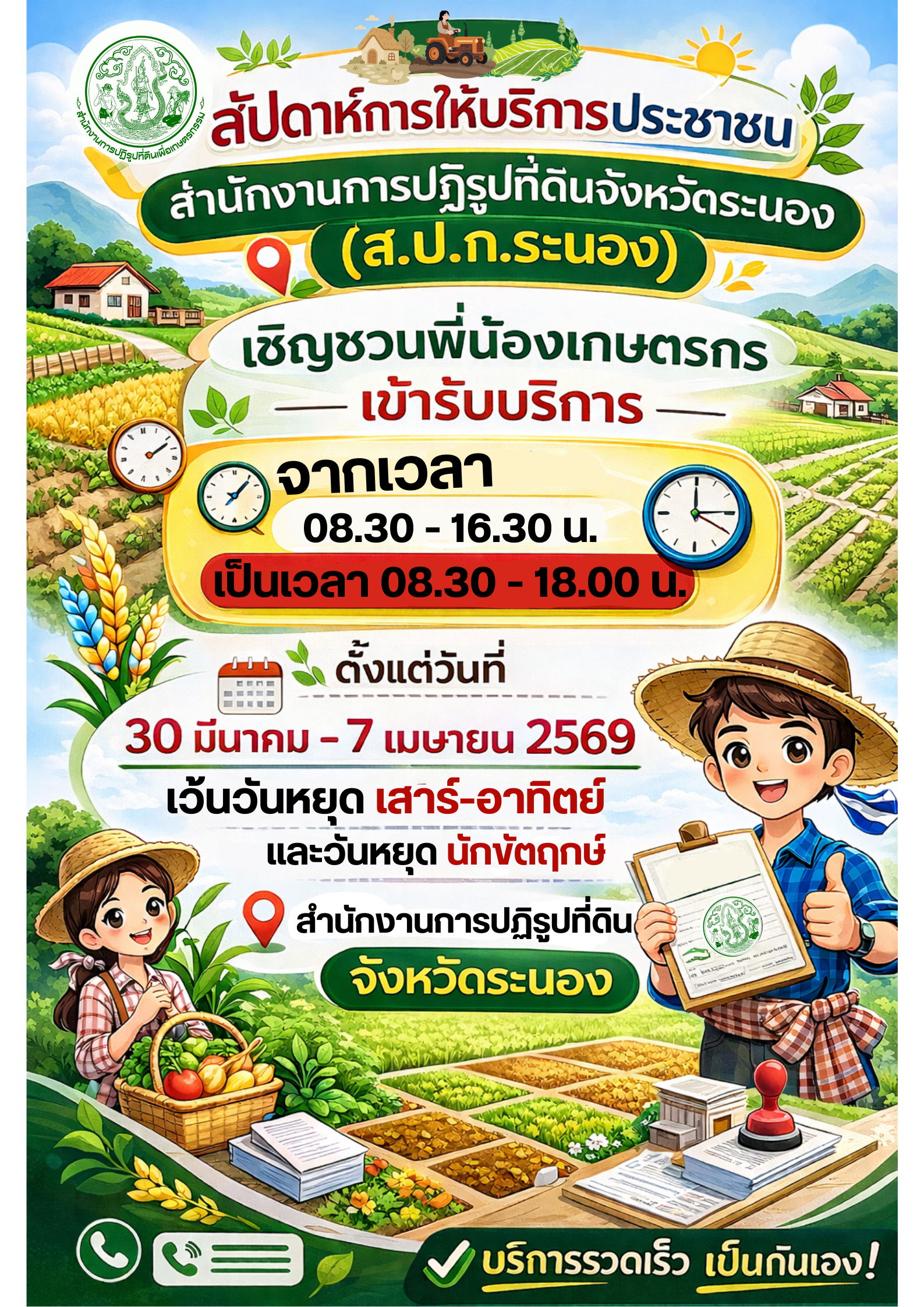 สัปดาห์การให้บริการประชาชน