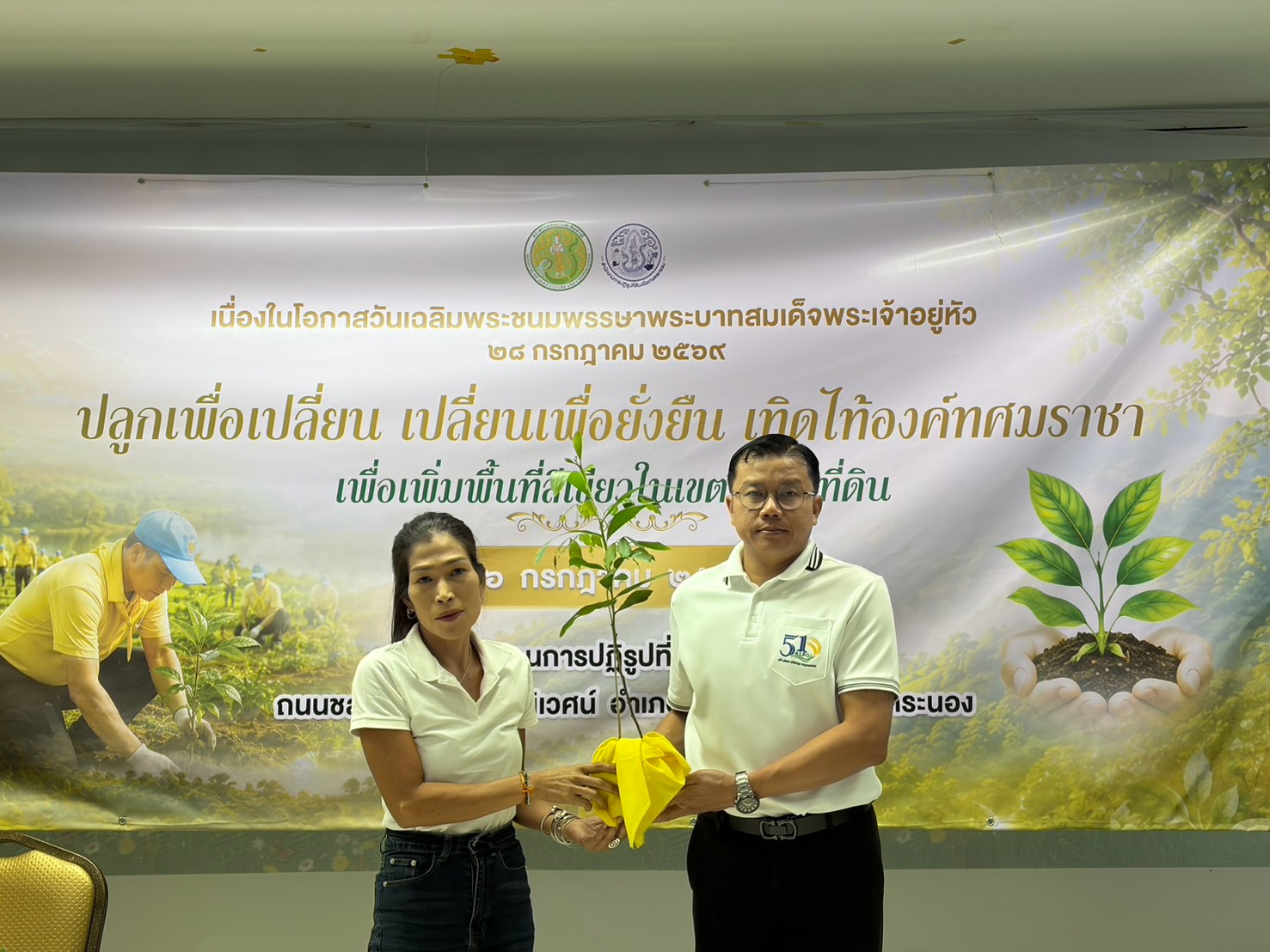 title - ส.ป.ก. ระนอง ร่วมจัดกิจกรรมปลูกเพื่อเปลี่ยน เปลี่ยนเพื่อยั่งยืน เทิดไท้องค์ทศมราชา เพื่อเพิ่มพื้นที่สีเขียวในเขตปฎิรูปที่ดิน