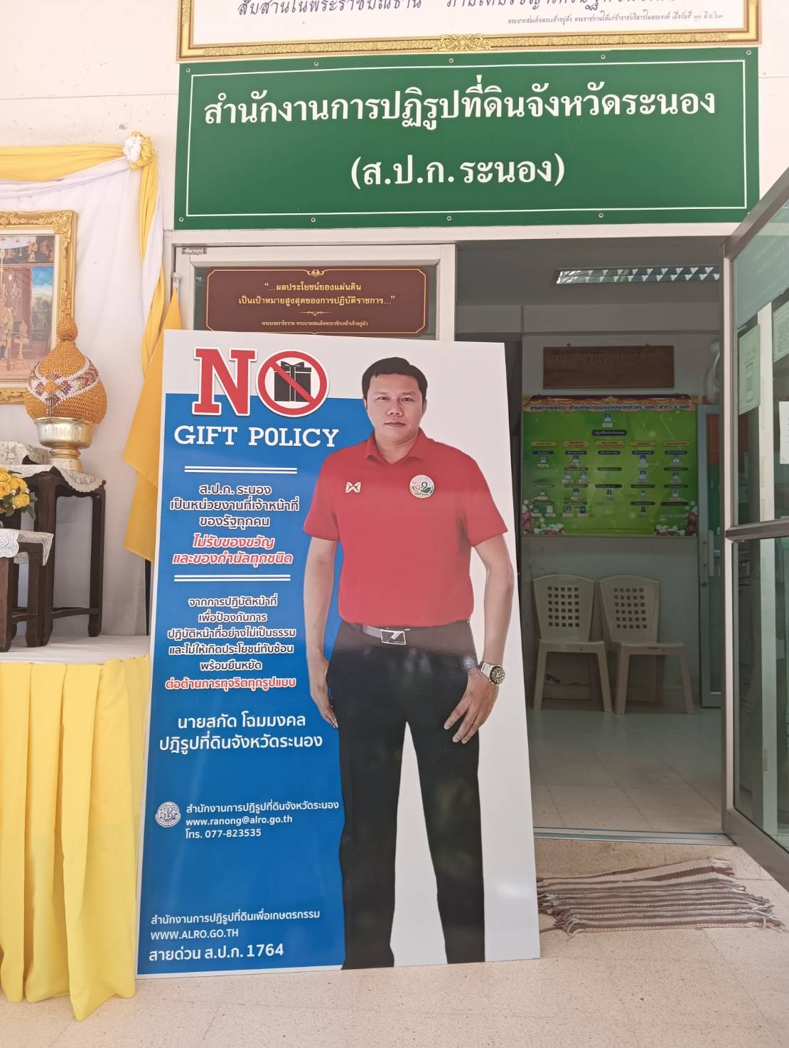 ส.ป.ก.ระนอง ปลุกจิตสำนึกหรือสร้างวัฒนธรรมองค์กร ประกาศเจตนารมณ์ไม่รับของขวัญและของกำนัลทุกชนิดจากการปฏิบัติหน้าที่ (No Gift Policy) ประจำปีงบประมาณ ๒๕๖๗