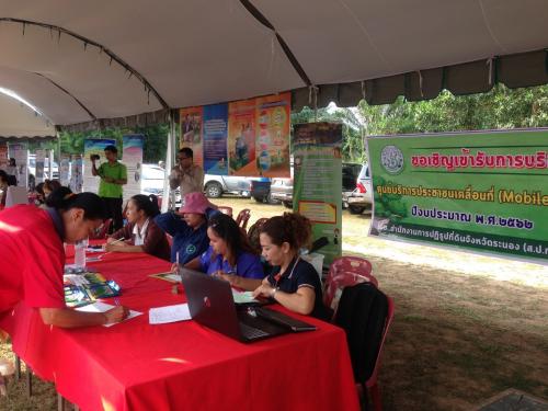 โครงการศูนย์บริการประชาชนเคลื่อนที่ (Mobile Unit) ครั้งที่ 3 และจังหวัดเคลื่อนที่/คลีนิก ส.ป.ก. 