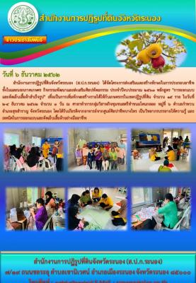 โครงการส่งเสริมและสร้างทักษะในการประกอบอาชีพทั้งในและนอกภาคเกษตร กิจกรรมพัฒนาและส่งเสริมศิลปหัตถกรรม ประจำปีงบประมาณ 2563 หลักสูตร การออกแบบและตัดเย็บเสื้อผ้าสำเร็จรูป