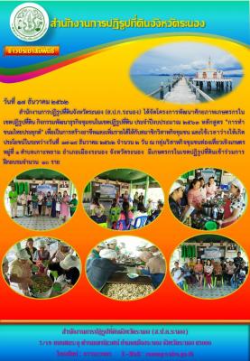 โครงการพัฒนาศักยภาพเกษตรกรในเขตปฏิรูปที่ดิน กิจกรรมพัฒนาธุรกิจชุมชนในเขตปฏิรูปที่ดิน ประจำปีงบประมาณ 2563 หลักสูตร การทำขนมไทยประยุกต์