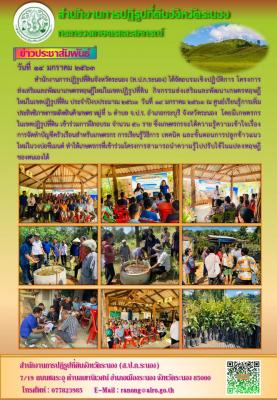 อบรมเชิงปฏิบัติการ โครงการส่งเสริมและพัฒนาเกษตรทฤษฎีใหม่ในเขตปฏิรูปที่ดิน กิจกรรมส่งเสริมและพัฒนาเกษตรทฤษฎีใหม่ในเขตปฏิรูปที่ดิน  ประจำปีงบประมาณ 2563 